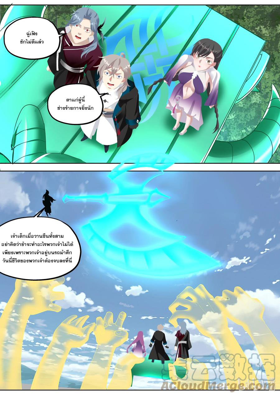 เทพสายฟ้า ราชาสงคราม ตอนที่ 360 หน้า 3