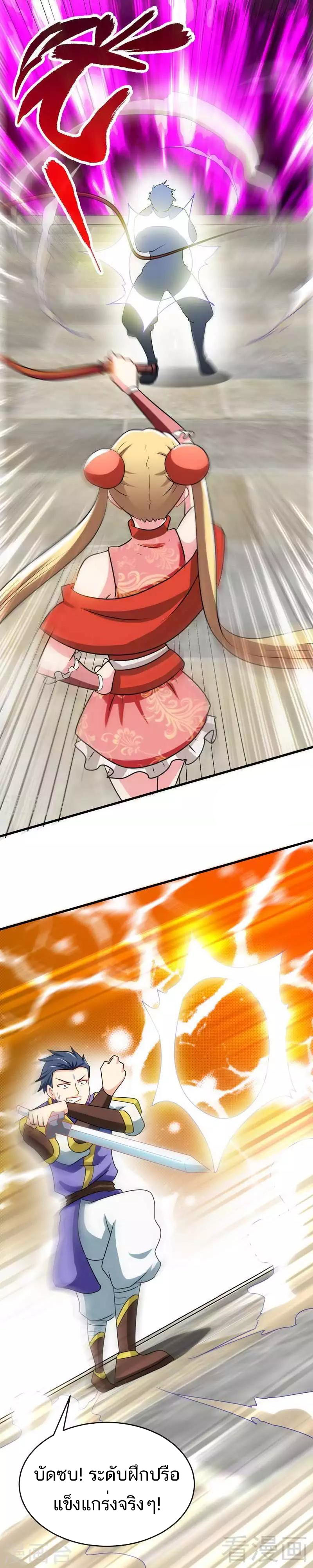 Born to Be a God ตอนที่ 32 หน้า 3