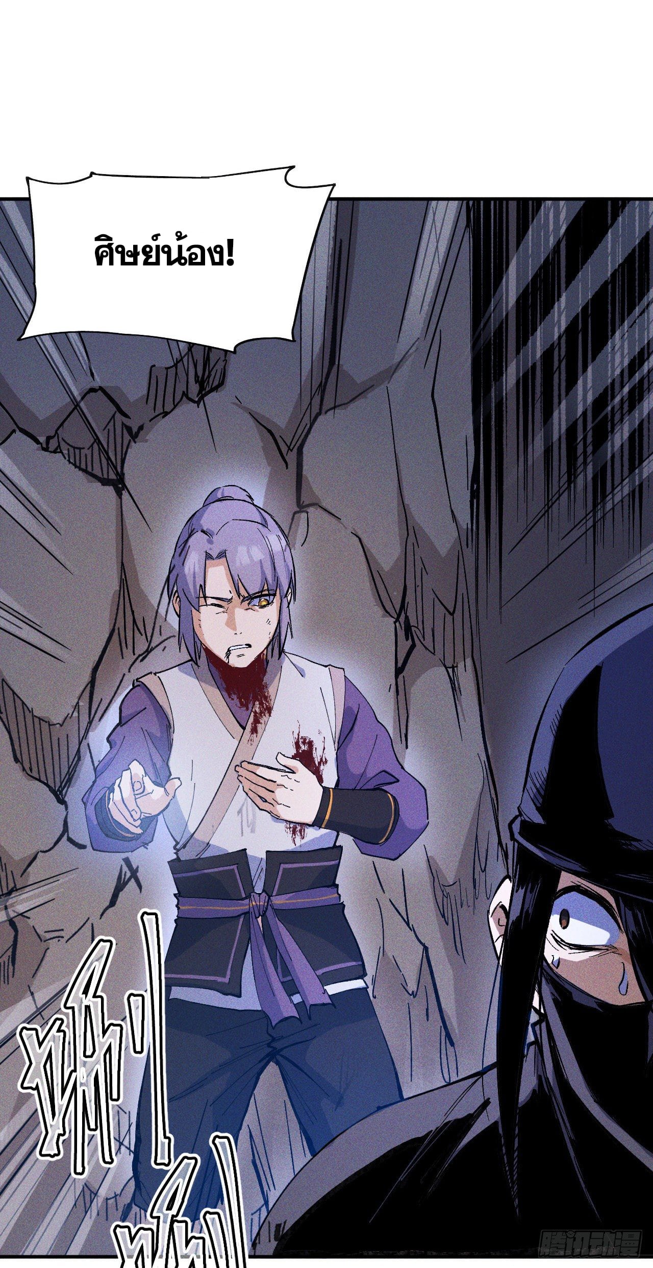 ตูข้านี่แหละเทพ (ทันจีน) ตอนที่ 9 หน้า 4