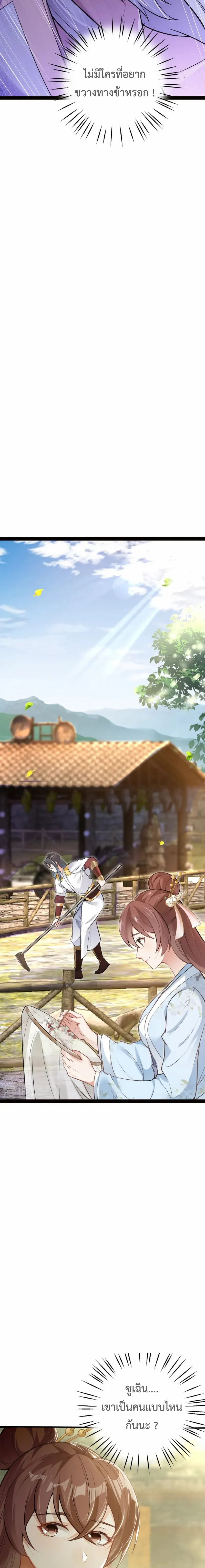 (ทันจีน) Back To The Emperor (ซูเฉิน จักรพรรดิเซียนกลับชาติ) ตอนที่ 19 หน้า 3