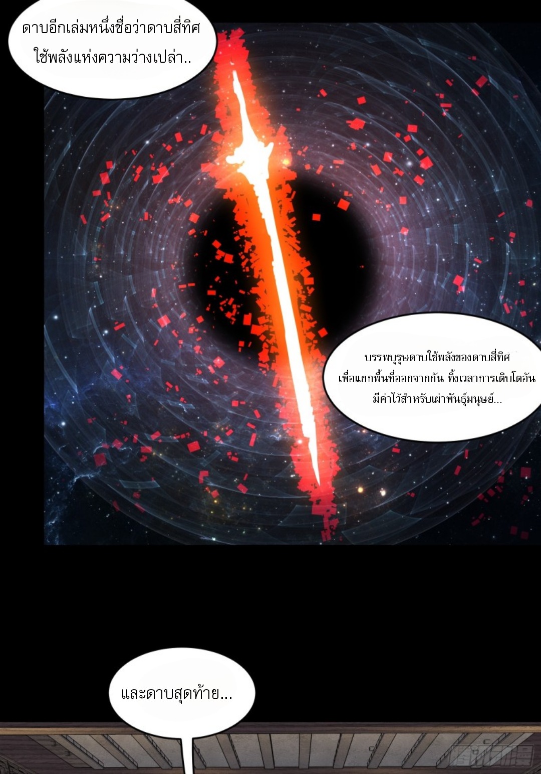 เจตจำนงแห่งดาบ ตอนที่ 2 หน้า 27