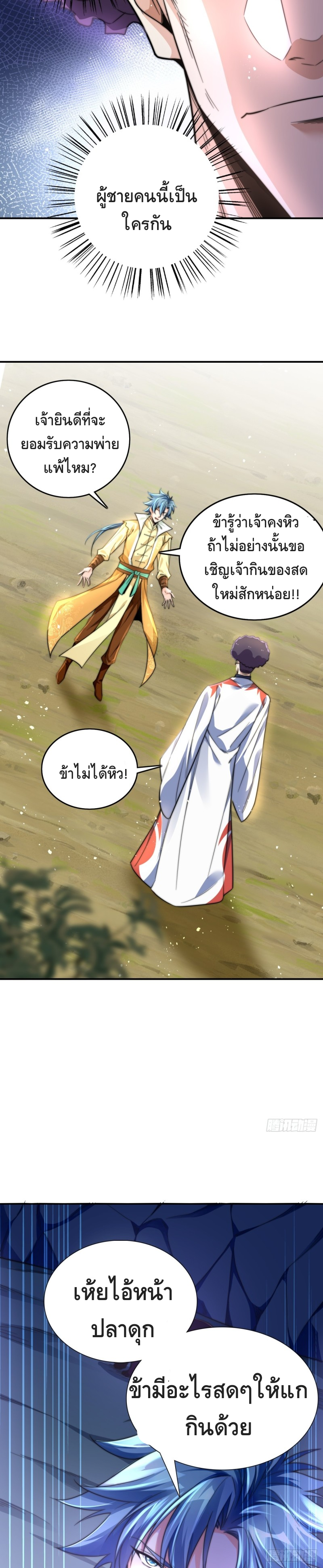 สามสหายสุดแปลกอยากเป็นเซียน ตอนที่ 3 หน้า 24