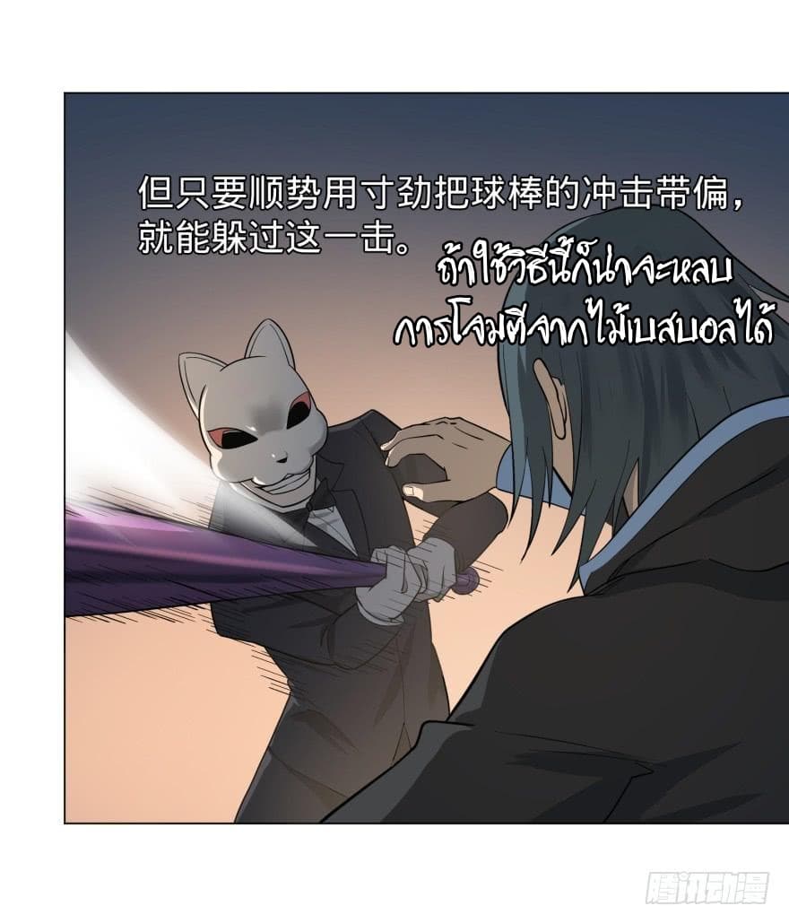 List of villains ตอนที่ 18 หน้า 8