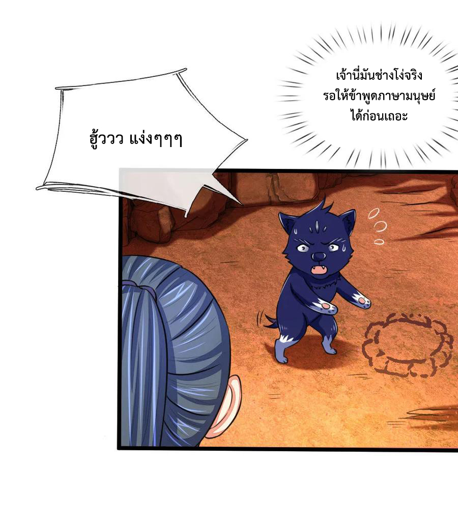 |.ตำนานราชันย์เทพสวรรค์ ตอนที่ 118 หน้า 16