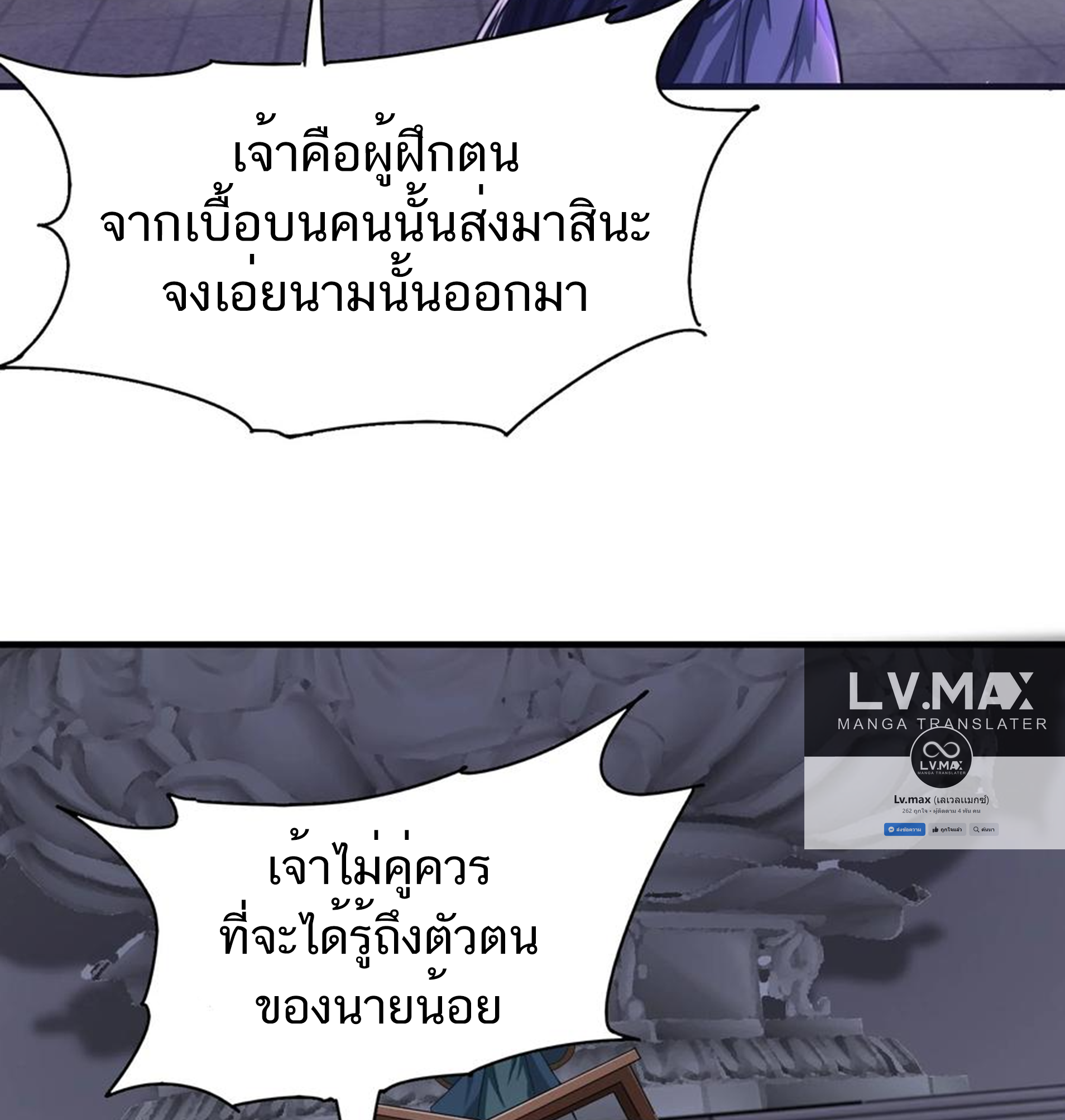 ชะตาตัวร้ายอย่างข้าจะตบ ตัวเอกก็ไม่ใช่เรื่องยากเกินไป ถูกไหม ? ตอนที่ 28 หน้า 37