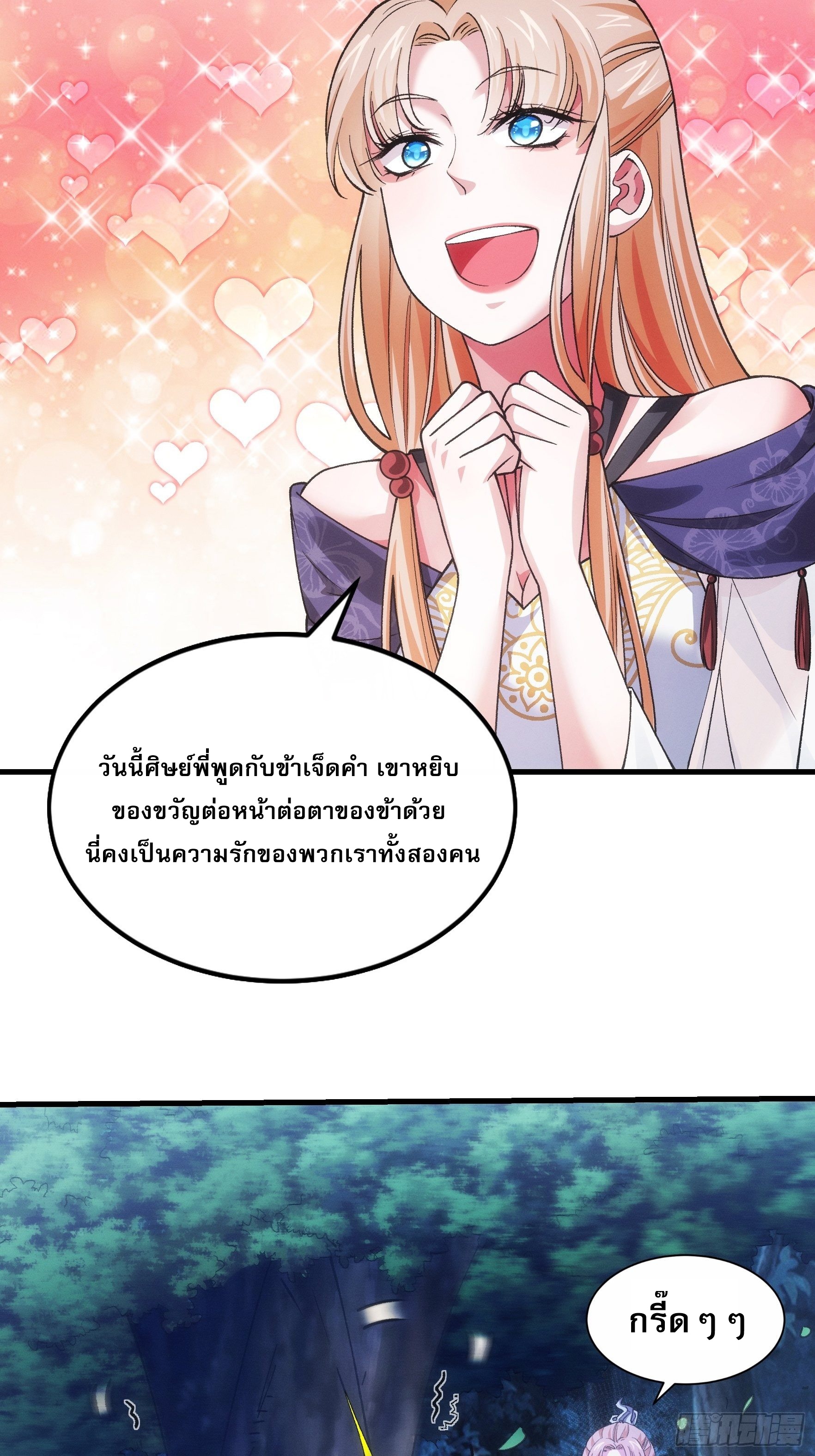 ข้าจะกำหนดชะตาตัวเอง ทันจีน ตอนที่ 32 หน้า 32