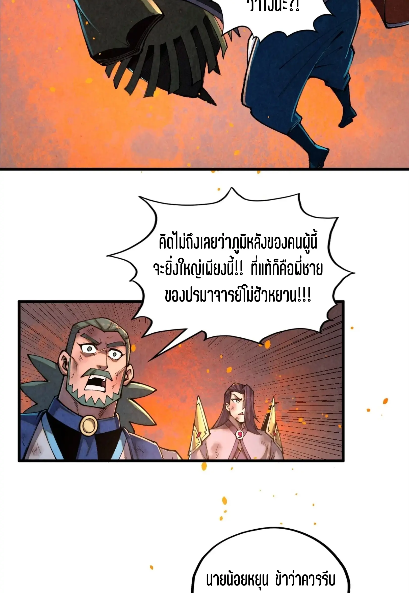 มหาเทพนิรันดร์กาล ตอนที่ 331 หน้า 48