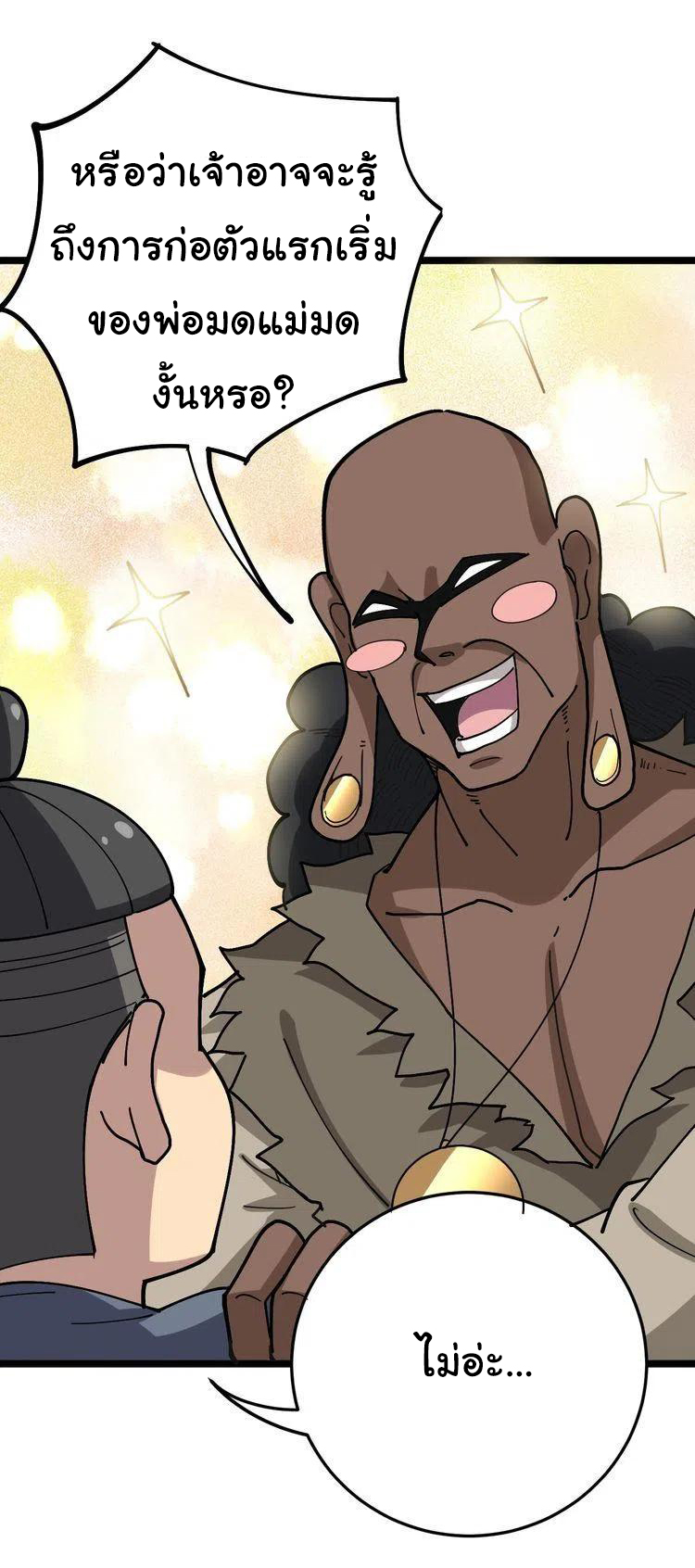Bad Hand Witch Doctor สุดยอดพ่อมดหมอผี ตอนที่ 34 หน้า 23