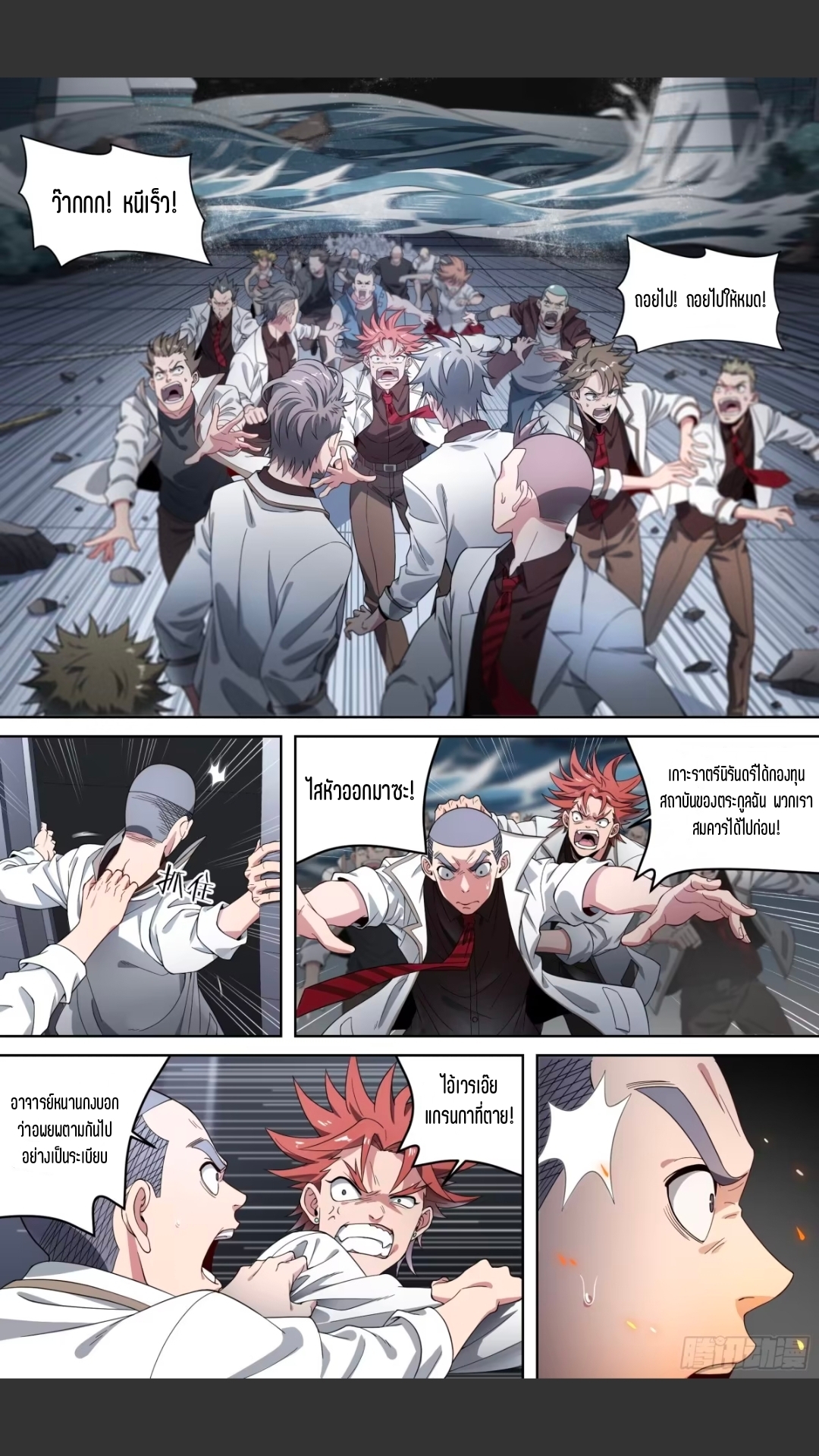 สุดยอดจ้าวจิตวิญญาณ ตอนที่ 155 หน้า 5
