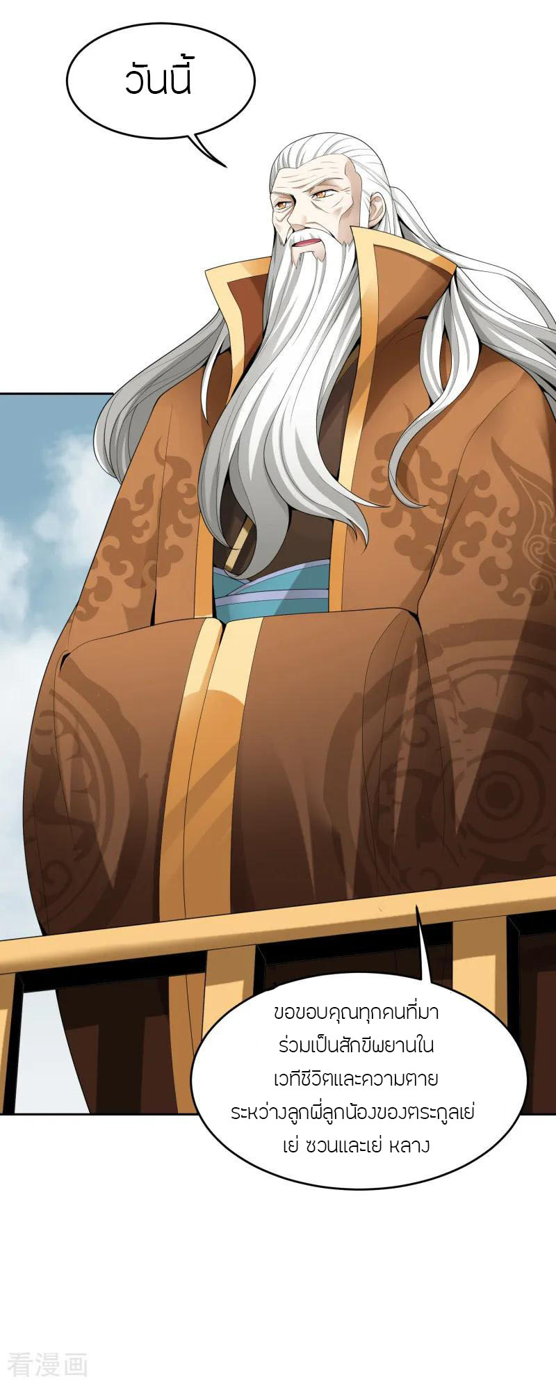 One Sword Reigns Supreme ตอนที่ 11 หน้า 10