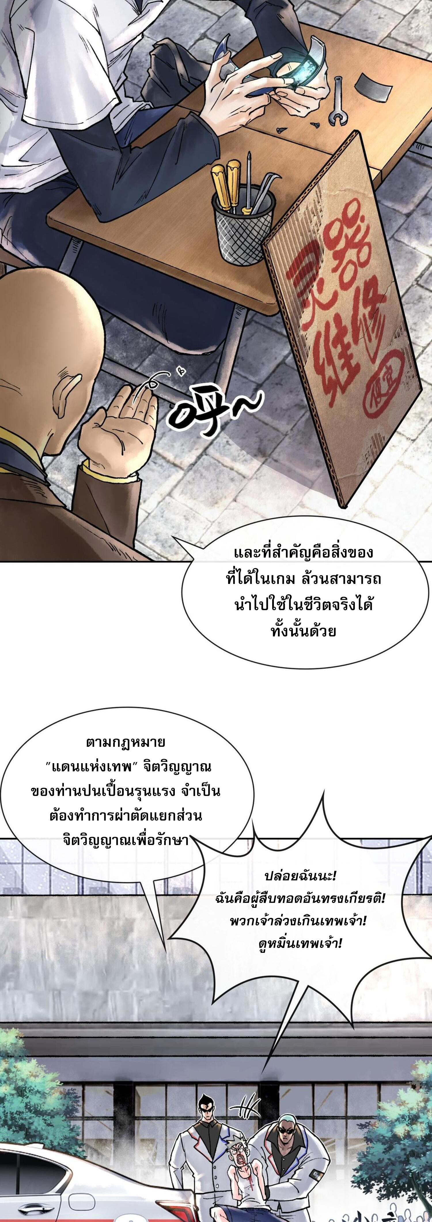ปรามาสแห่งเทพ ตอนที่ 2 หน้า 15