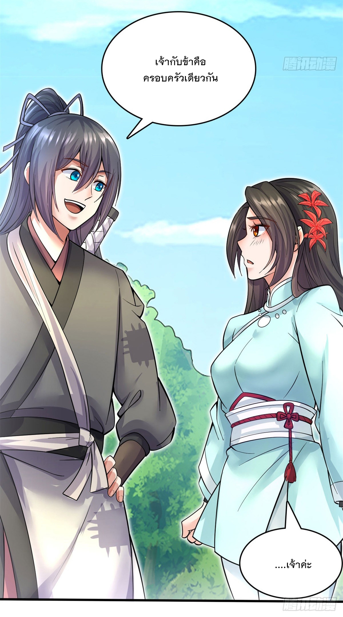 ด้วยเขตแดนกระบี่ ข้าสามารถเป็นเซียนกระบี่ได้ ตอนที่ 42 หน้า 20