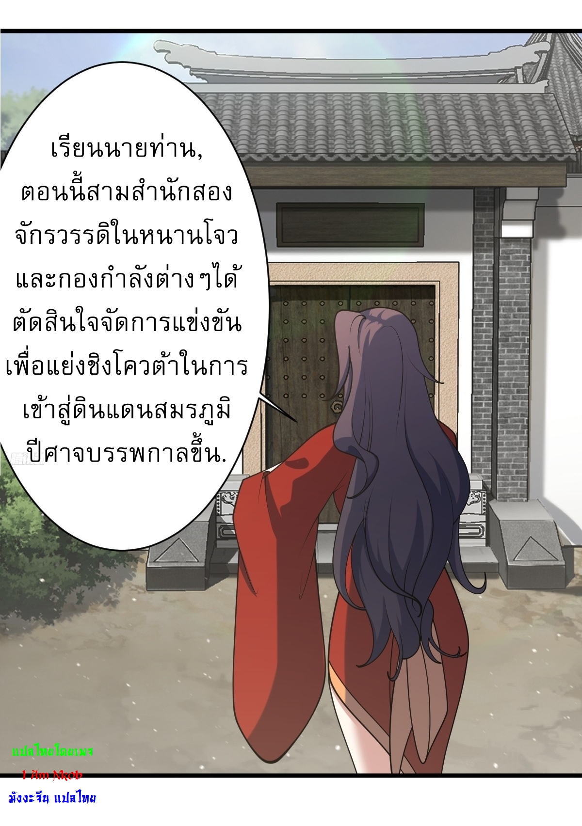 เก็บตัวร้อยปี จากนี้พี่ขอเทพ! INVINCIBLE AFTER A HUNDRED YEARS OF SECLUSION ตอนที่ 134 หน้า 10