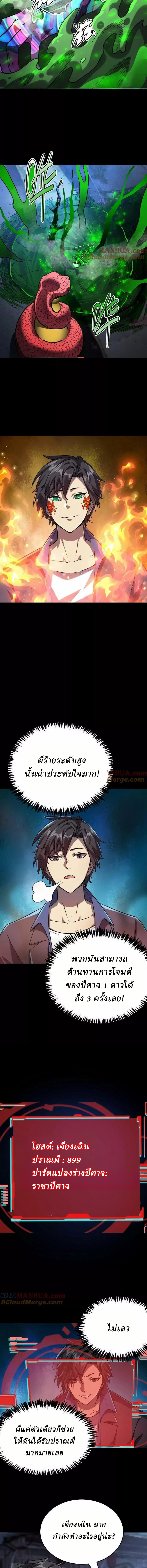 Ghostly Resurgence I Can Transform into a Great Demon ตอนที่ 23 หน้า 3