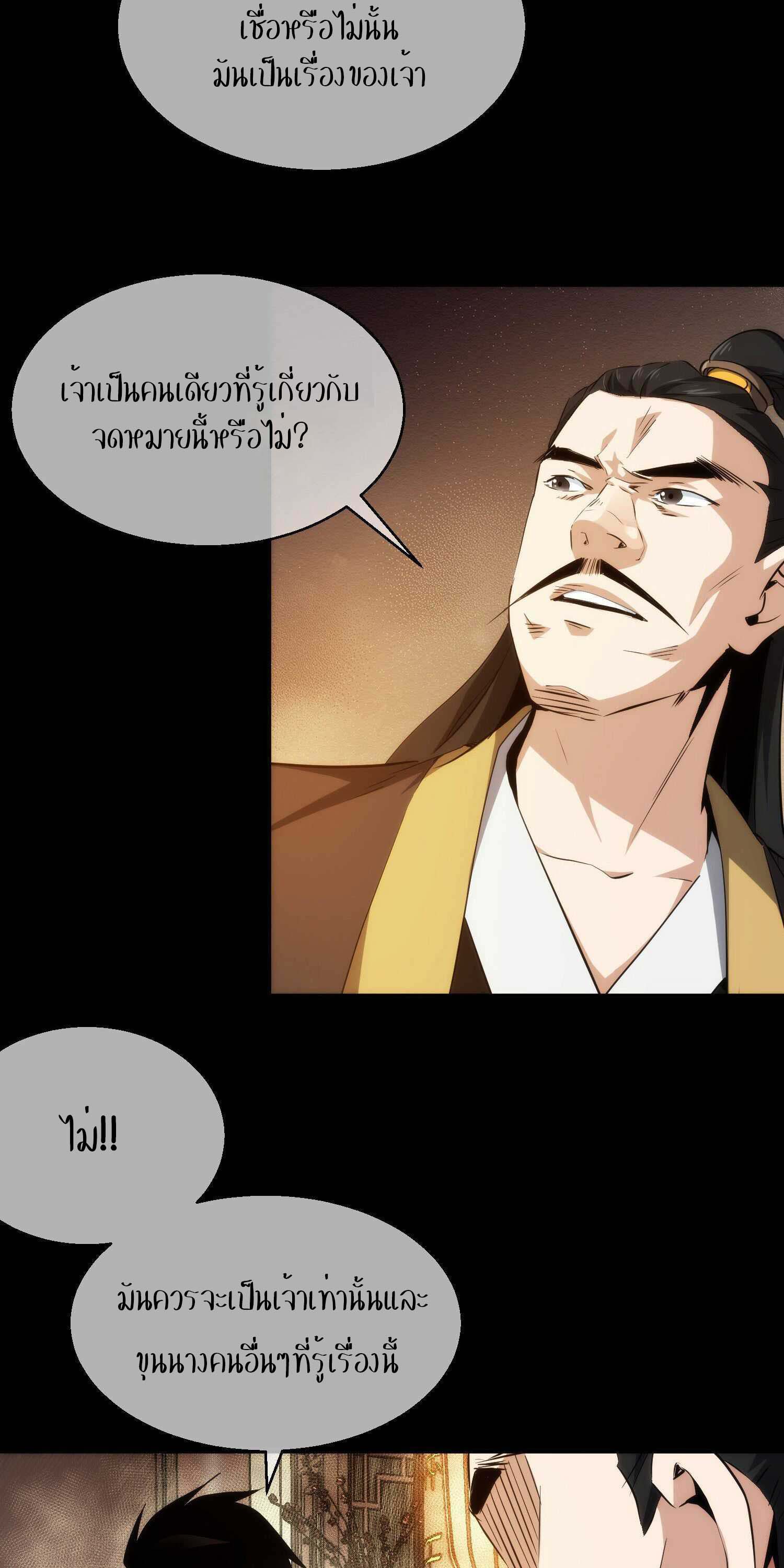 THE HIDDEN BLADE - คมมีดปีศาจ ตอนที่ 26 หน้า 3