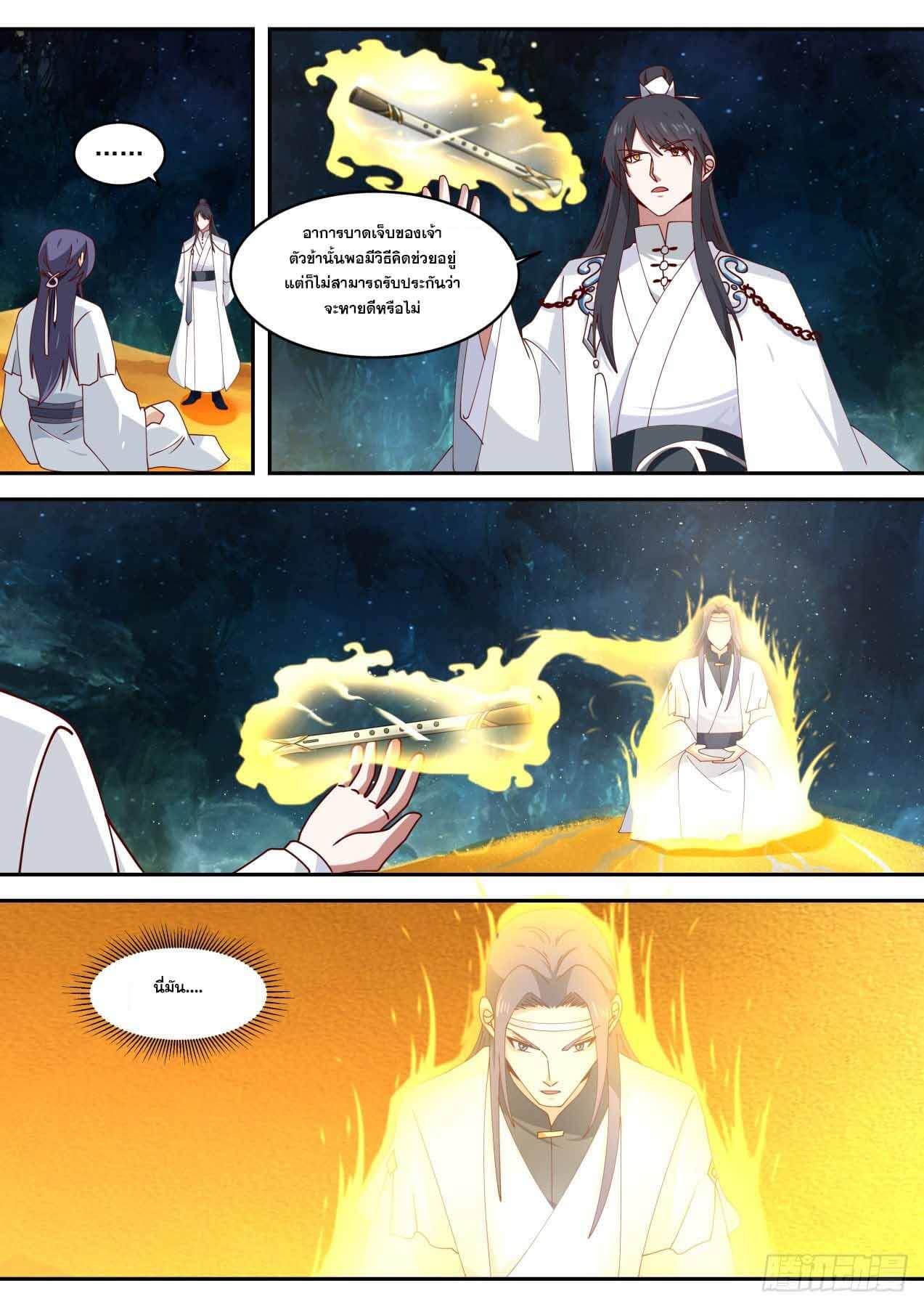 ปฐมบุรุษแห่งยุค (ทันจีน) ตอนที่ 69 หน้า 6