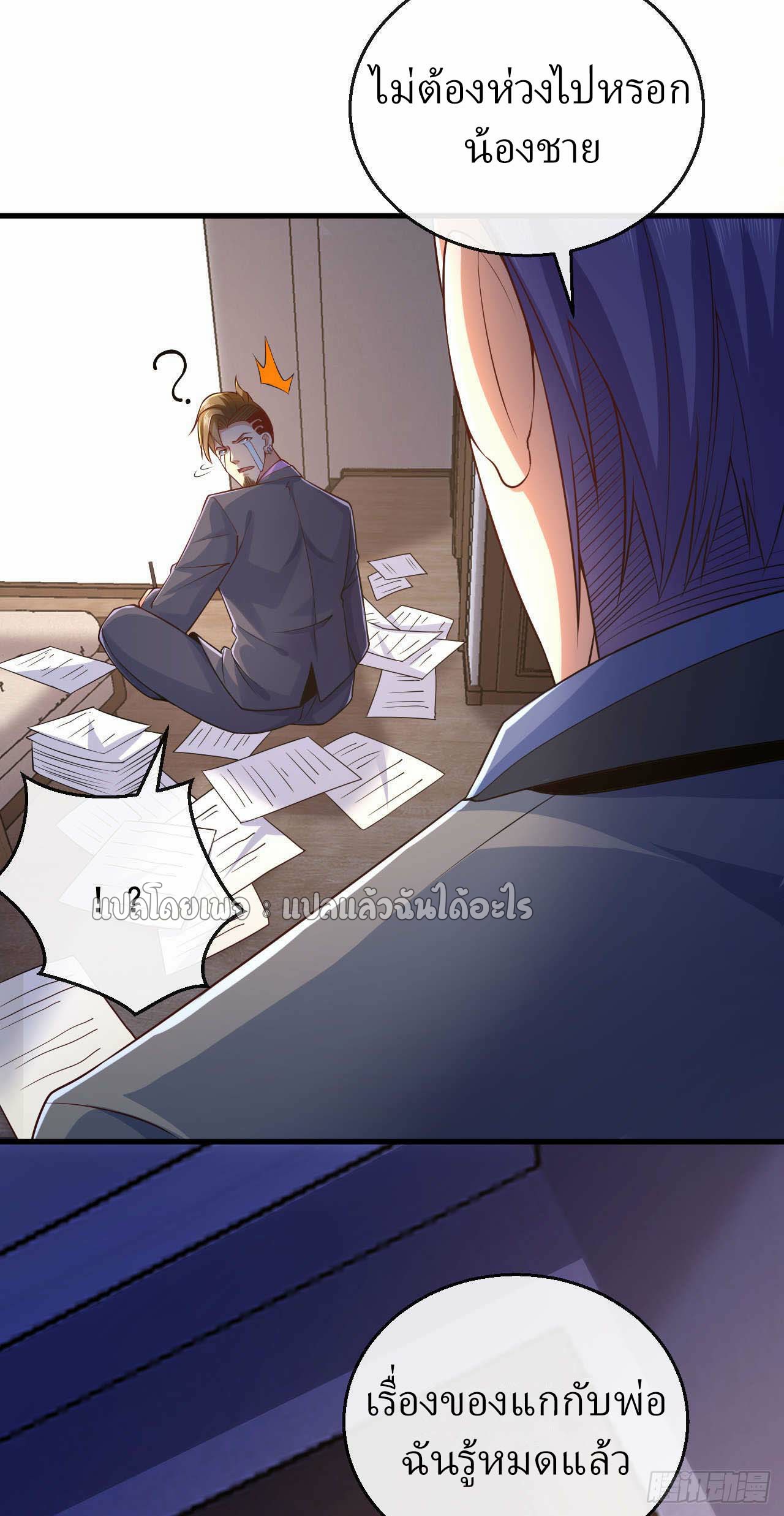 สุดยอดลูกเขยฟ้าประทาน ตอนที่ 19 หน้า 3