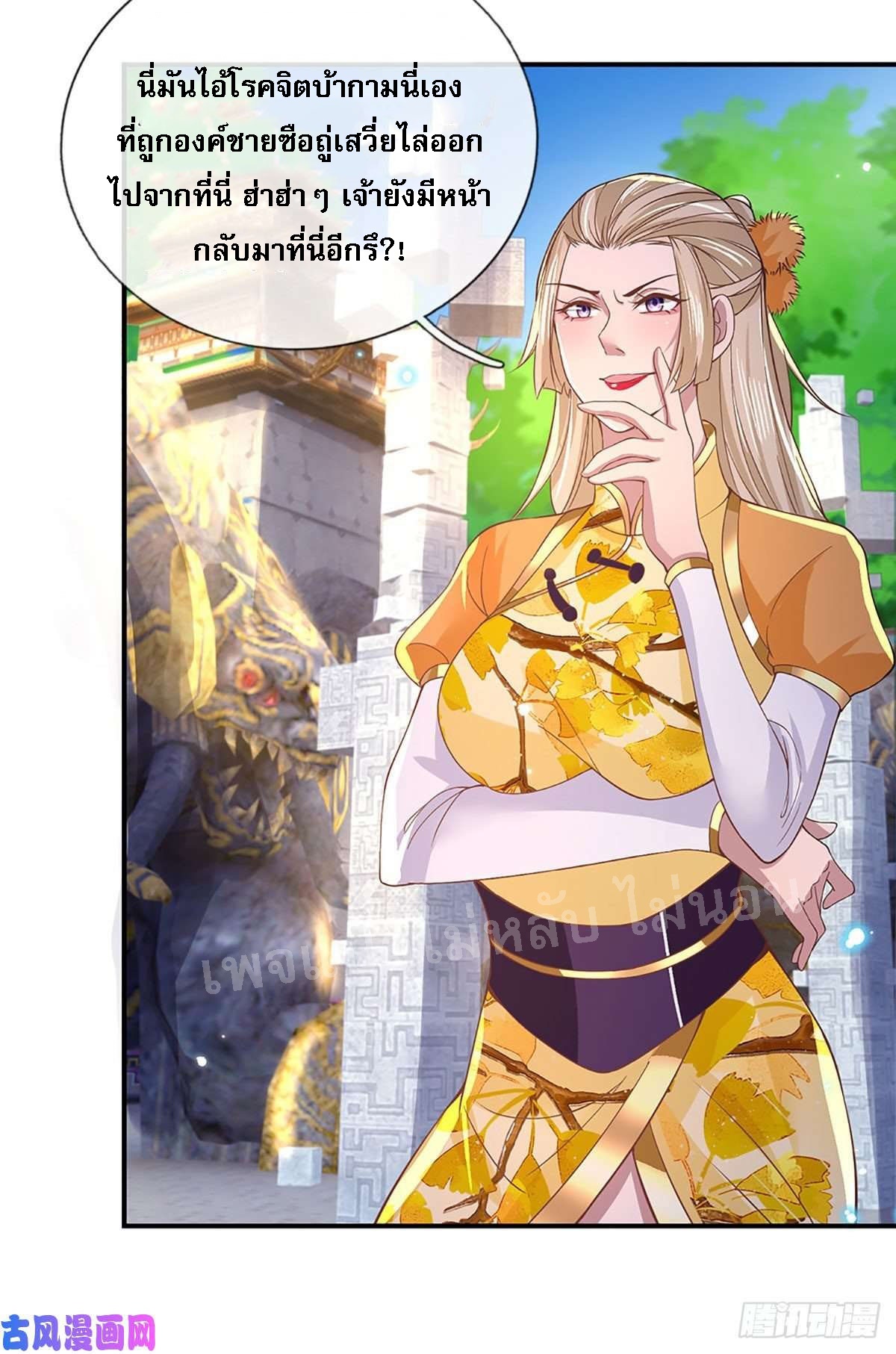 ราชันย์เทพยุทธ์มังกรผงาดฟ้า ตอนที่ 39 หน้า 23
