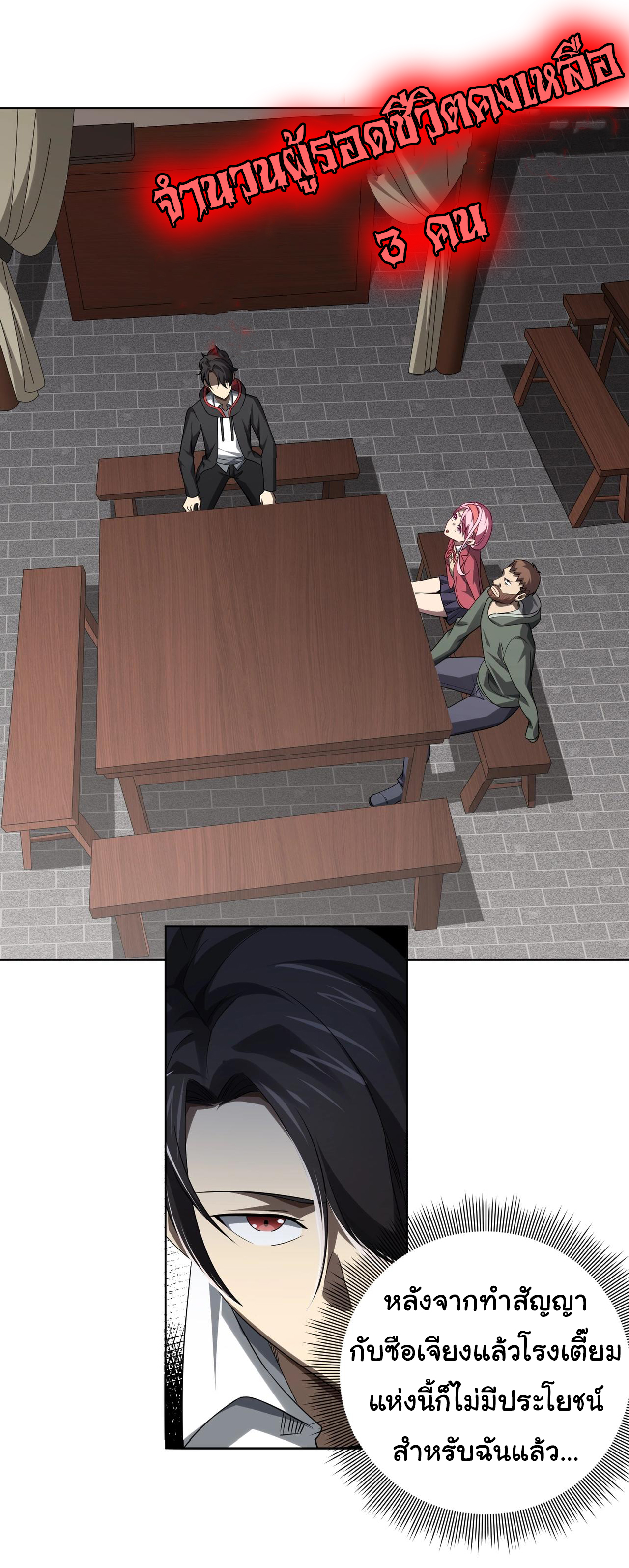 Start with trillions of coins ตอนที่ 10 หน้า 40