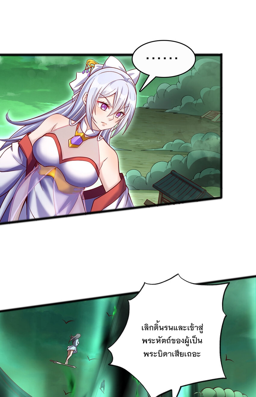 ด้วยเขตแดนกระบี่ ข้าสามารถเป็นเซียนกระบี่ได้ ตอนที่ 76 หน้า 20