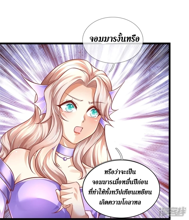 Sky Sword God ตอนที่ 76 หน้า 45