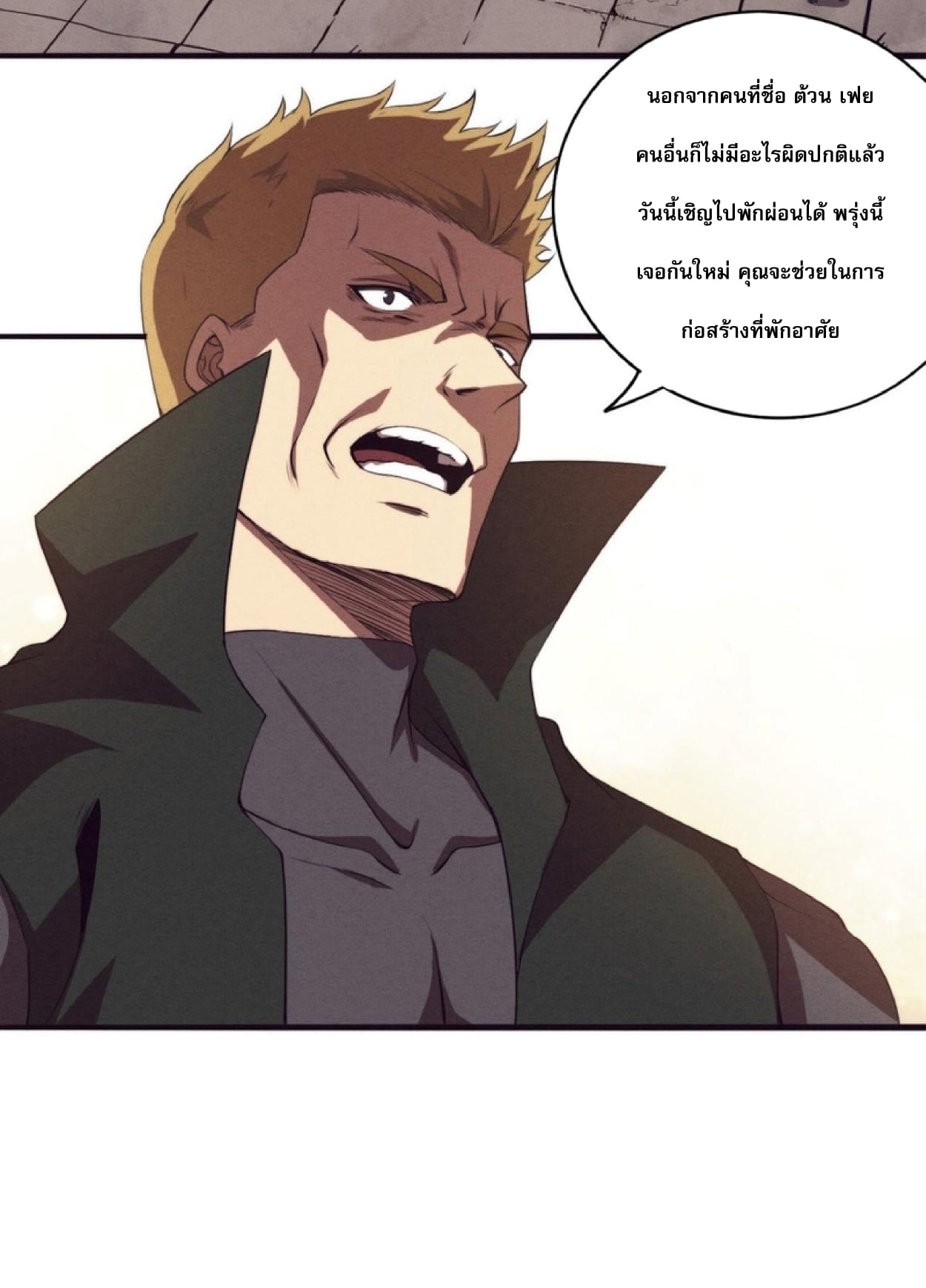 The Frenzy Of Evolution ตอนที่ 26 หน้า 53