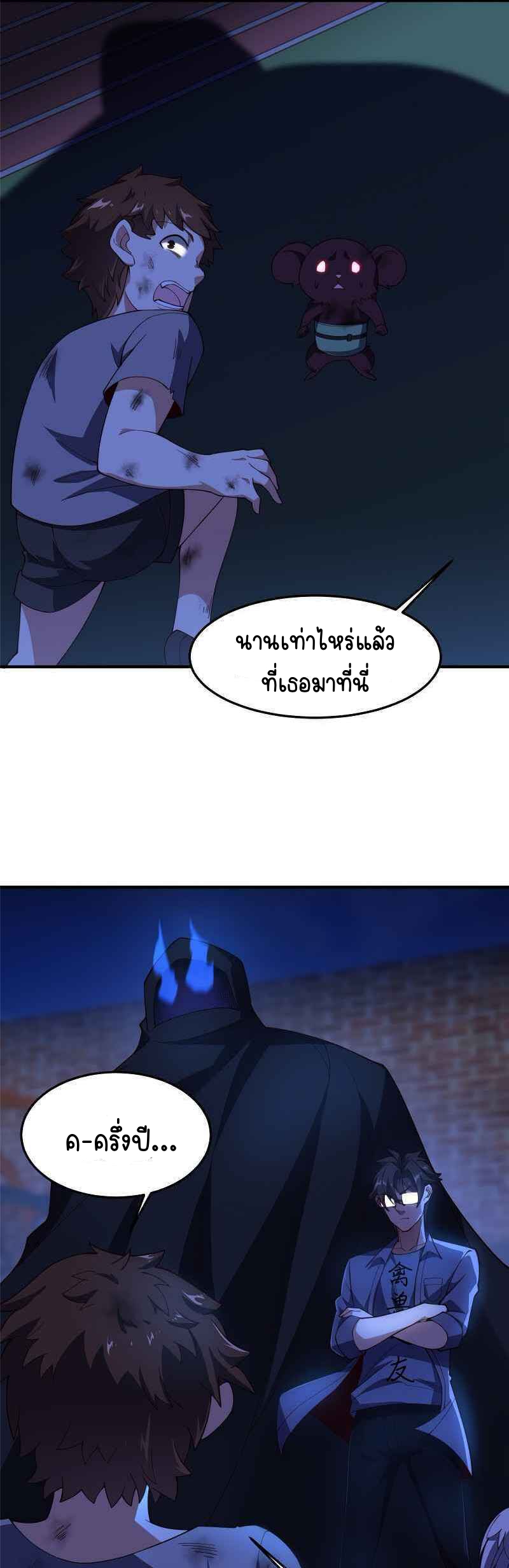 วิวัฒนาการอสูรสัตว์เลี้ยง ตอนที่ 78 หน้า 8