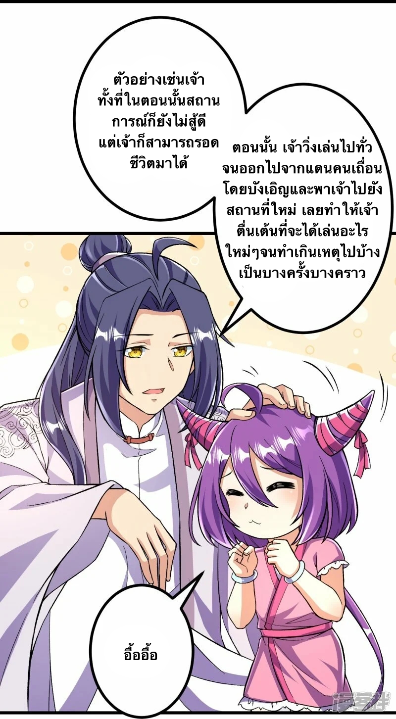 บรรพบุรุษผู้ขัดเกลากายา (ทันจีน) ตอนที่ 93 หน้า 31