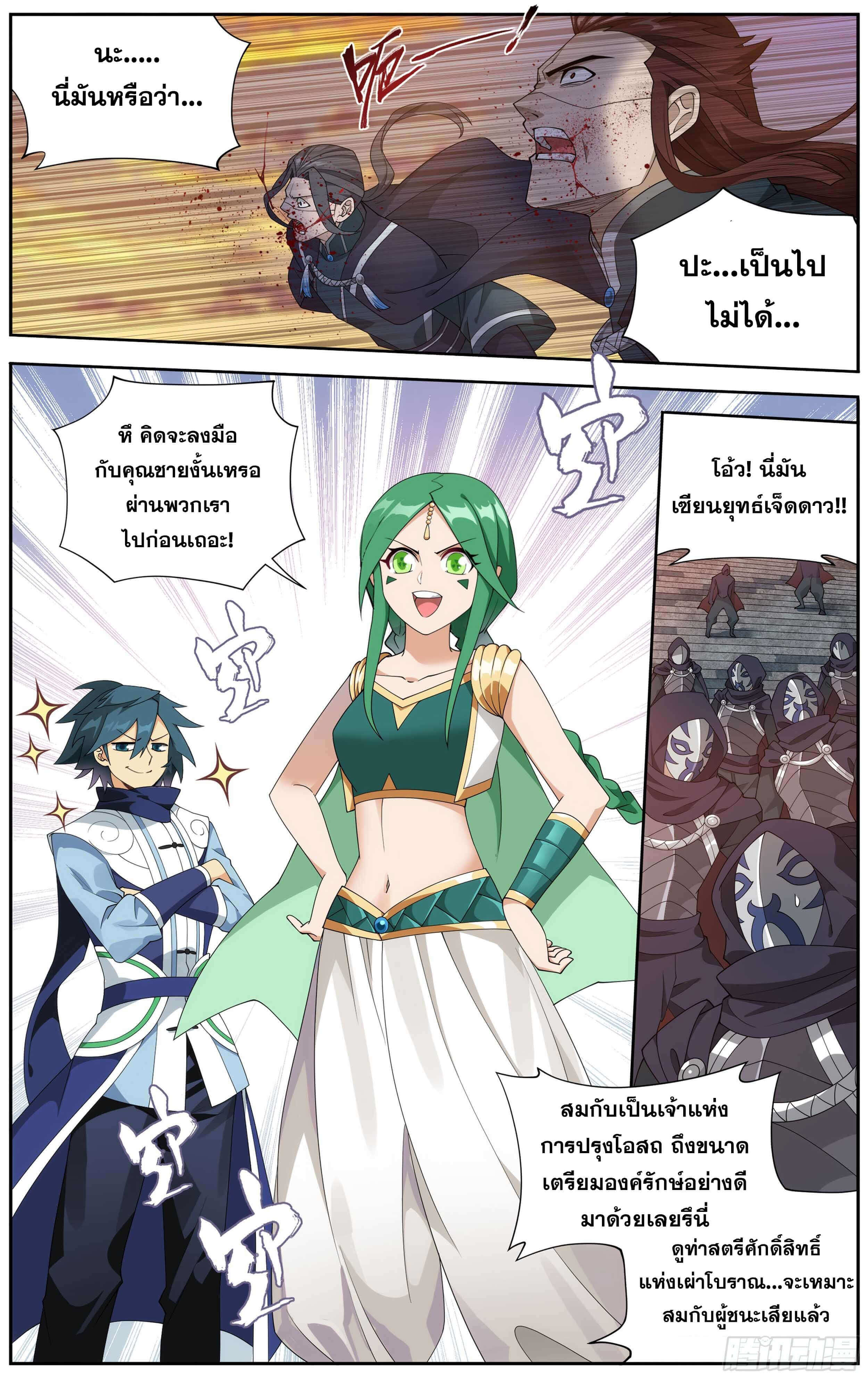 Doupo Cangqiong (ชนจีน) ตอนที่ 43 หน้า 8