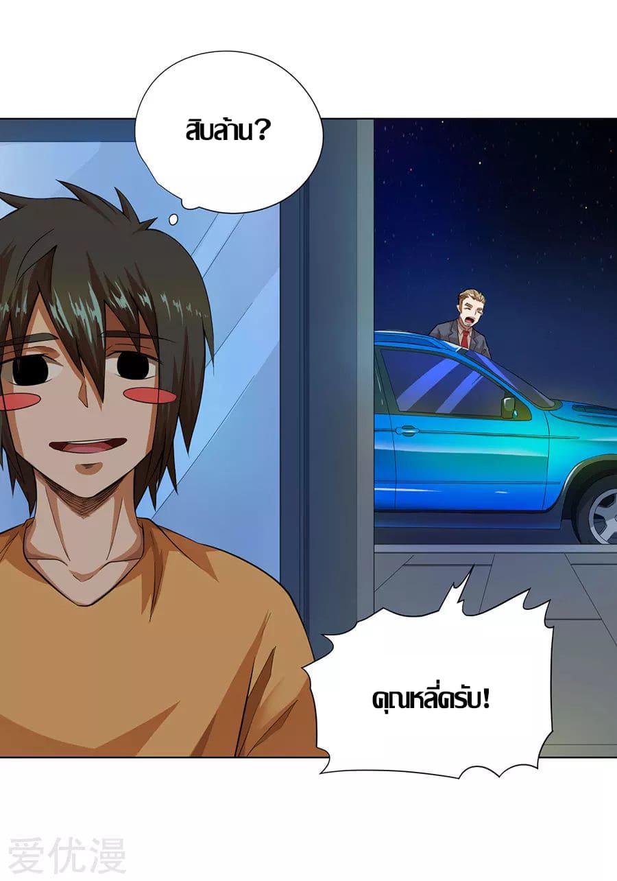 Inverse God Doctor ตอนที่ 26 หน้า 25