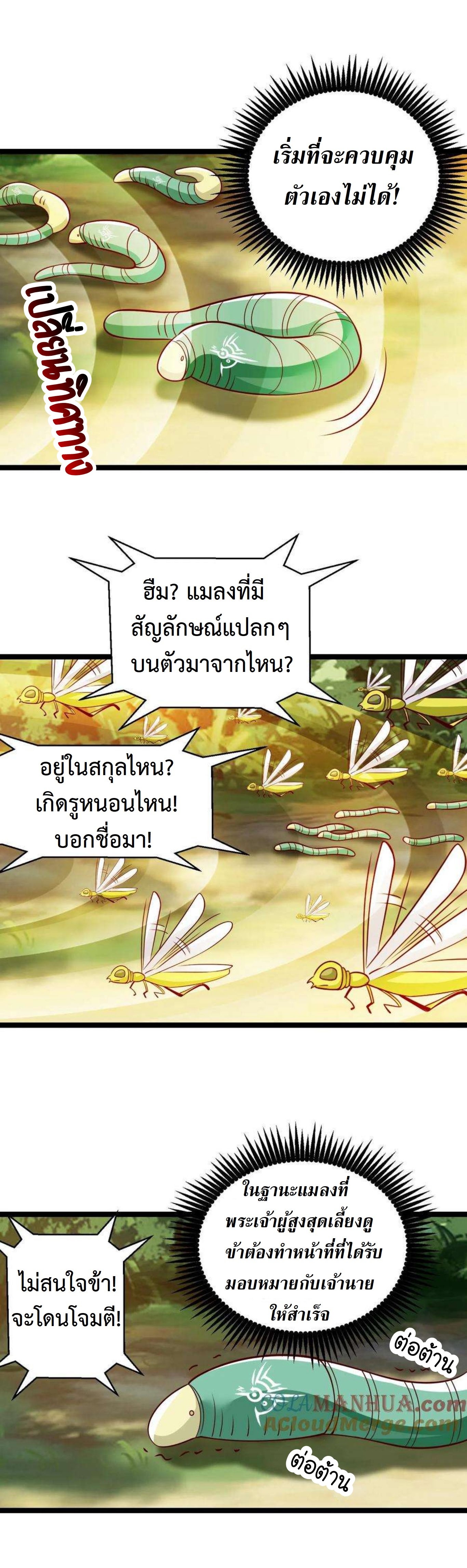 ปีศาจที่ไร้เทียมทานในโลก ตอนที่ 300 หน้า 8