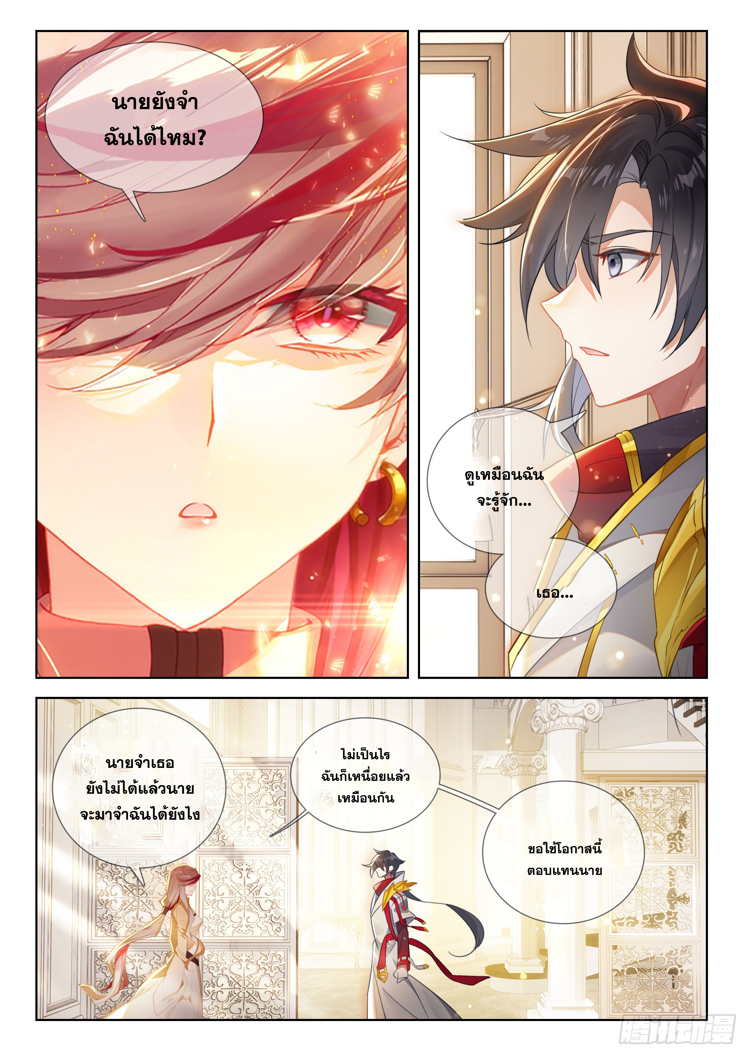 Soul Land IV – The Ultimate Combat มหาศึกการต่อสู้ ตอนที่ 283 หน้า 5