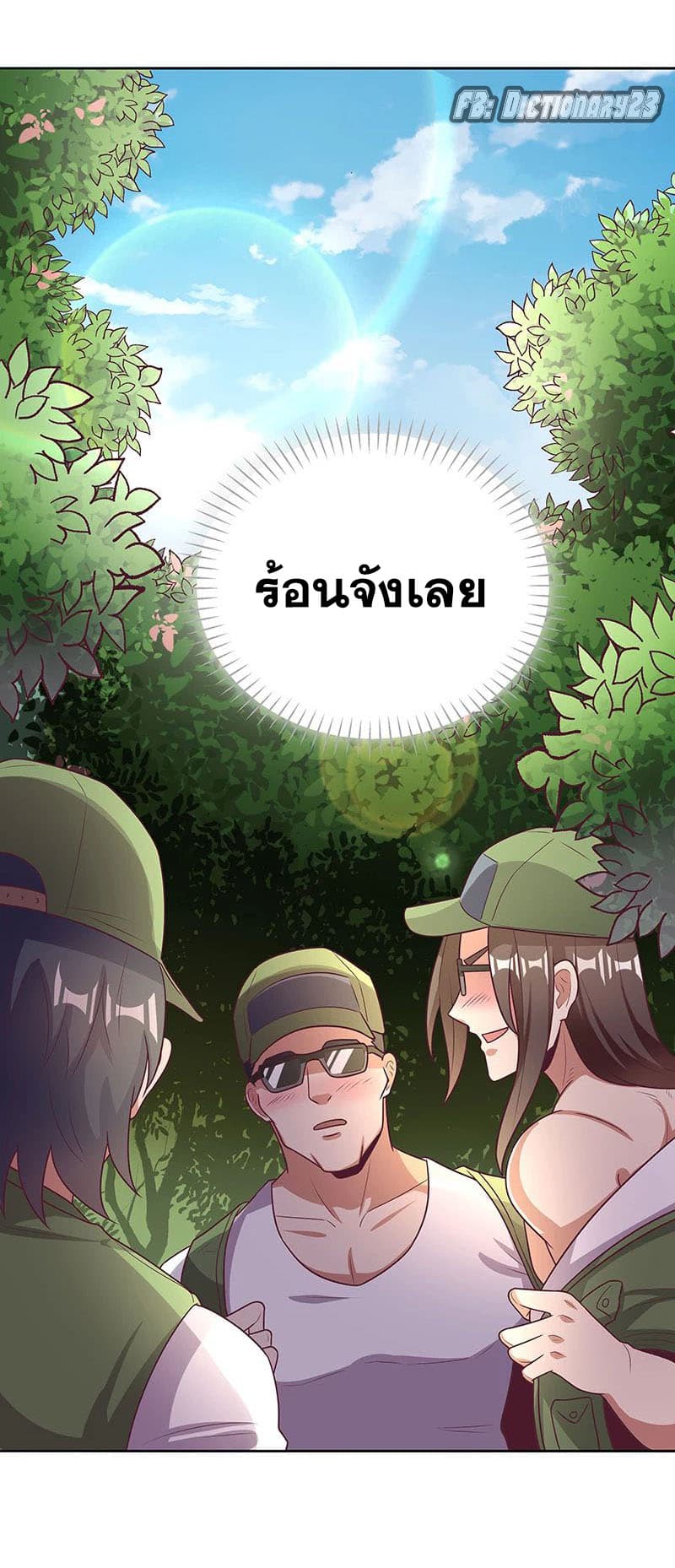 โครตเกรียนเซียนโอสด ตอนที่ 21 หน้า 33