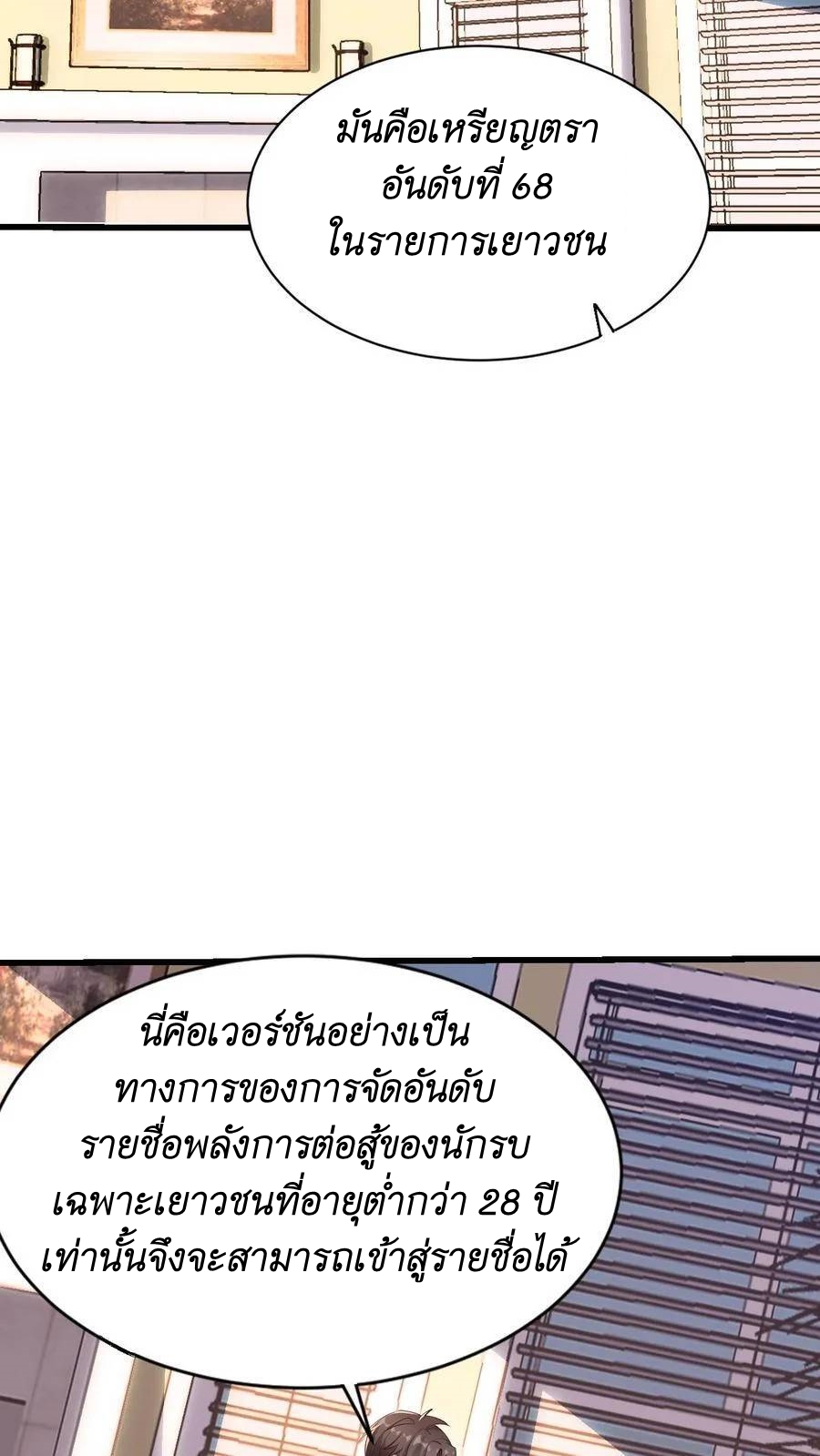 I Accidentally Became Invincible While Studying With My Sister ตอนที่ 25 หน้า 12