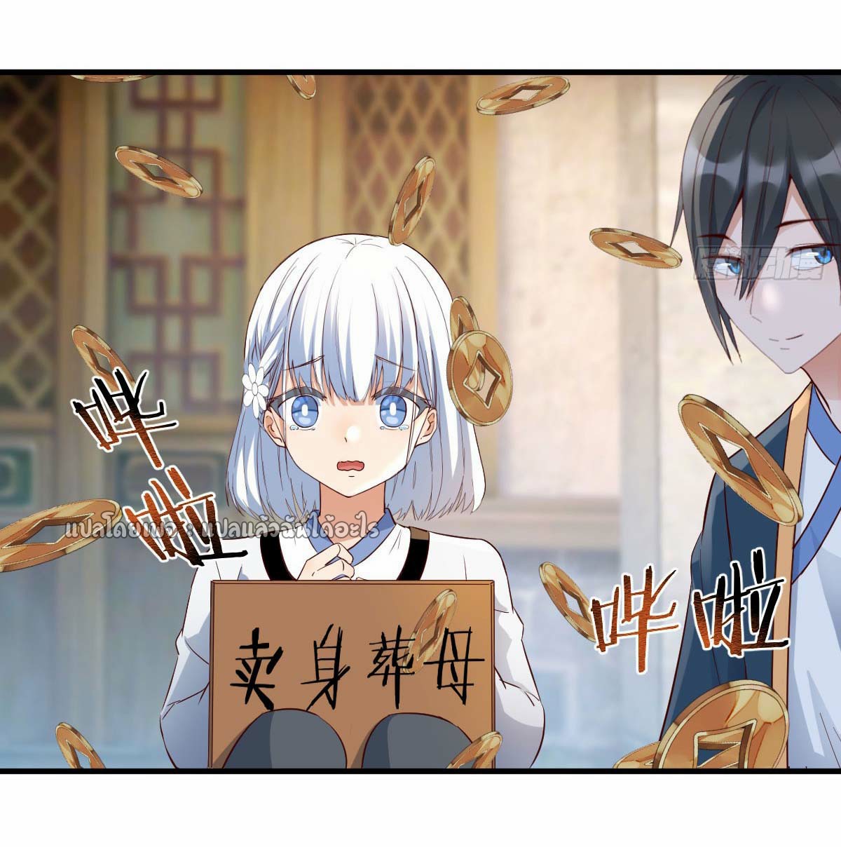 เกิดใหม่ทั้งทีมีเงินแค่เหรีญเดียว ตอนที่ 8 หน้า 38