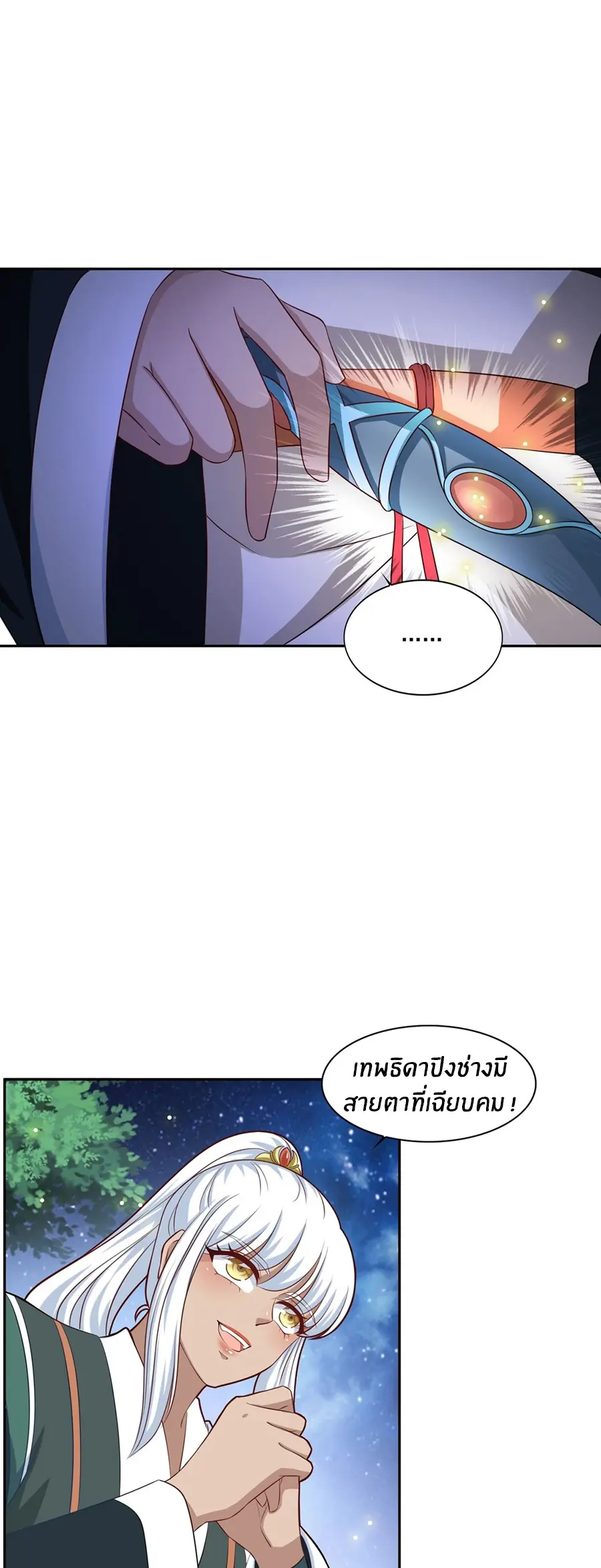 ก้าวผ่านเส้นสายเลือด ตอนที่ 66 หน้า 13