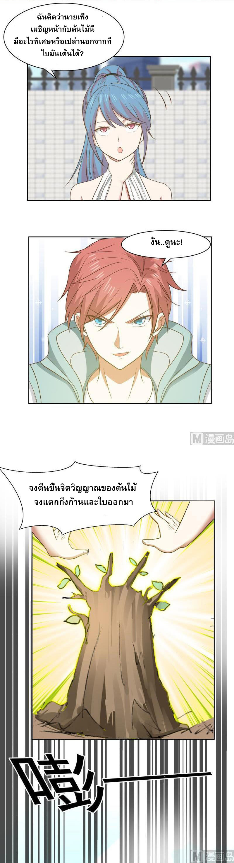 I have dragon in my body ตอนที่ 19 หน้า 8
