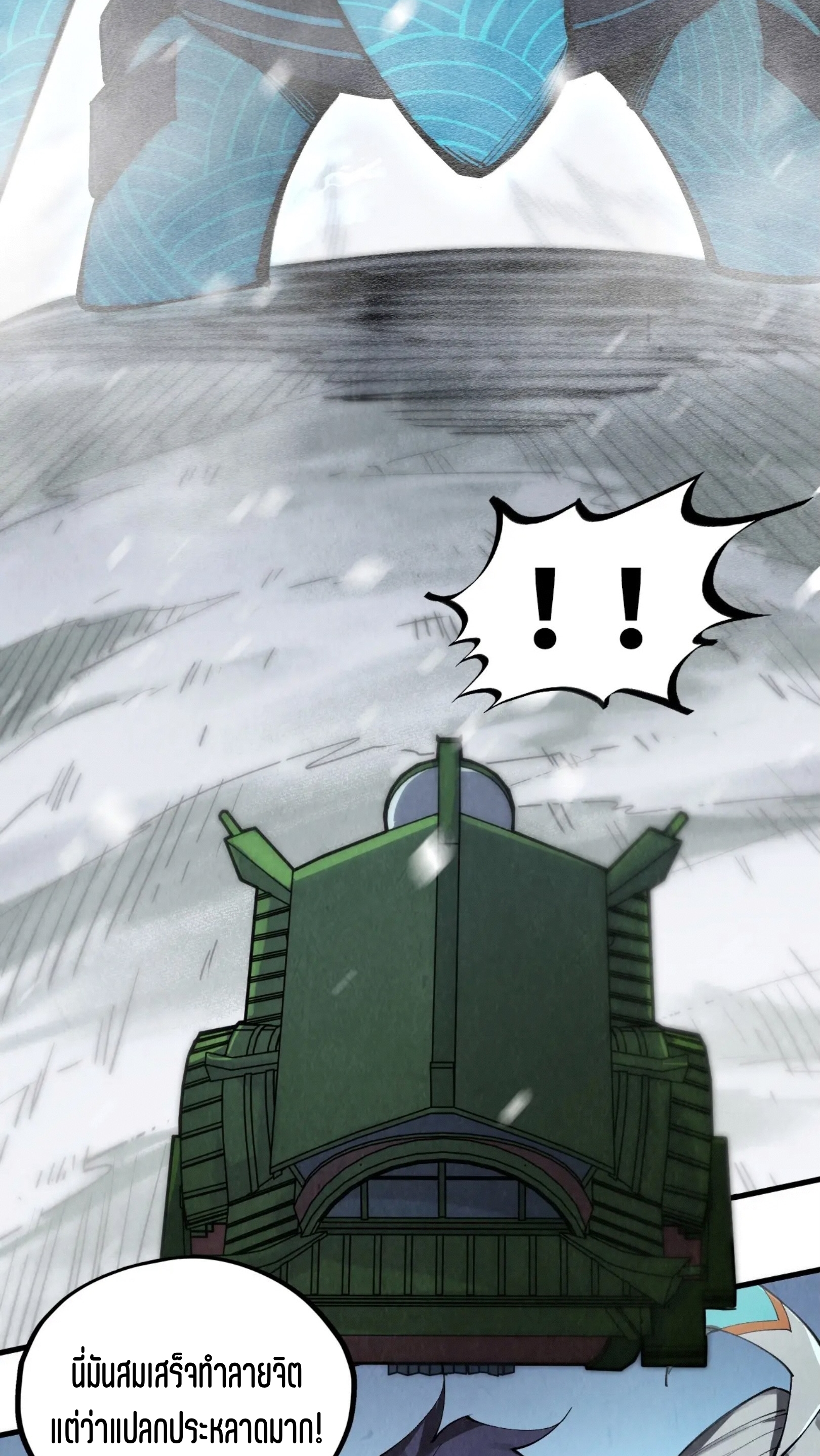 มหาเทพนิรันดร์กาล ตอนที่ 243 หน้า 3