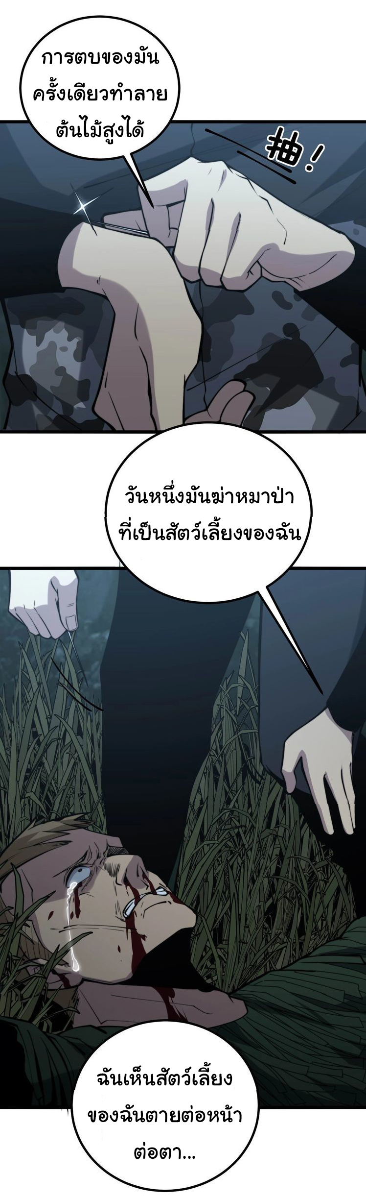 Bad Hand Witch Doctor สุดยอดพ่อมดหมอผี ตอนที่ 244 หน้า 17