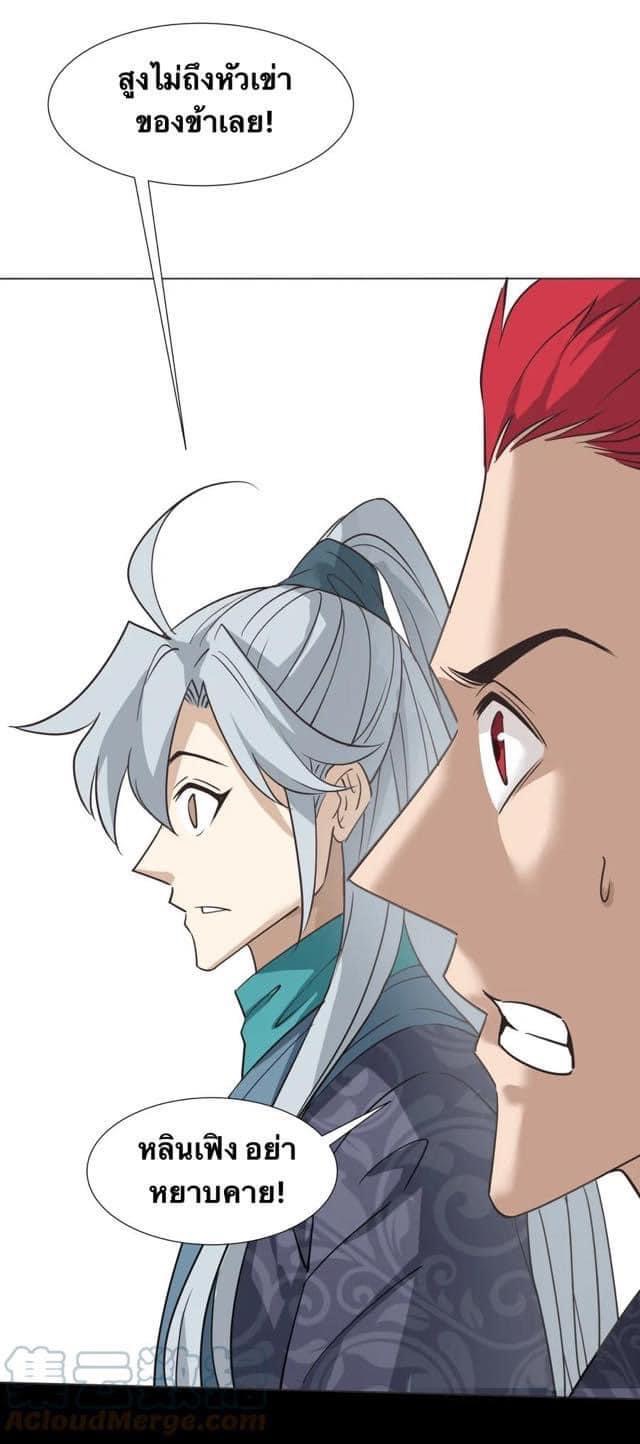 Legend of King Amata | ตำนาน ราชันย์ อมตะ ตอนที่ 34 หน้า 35