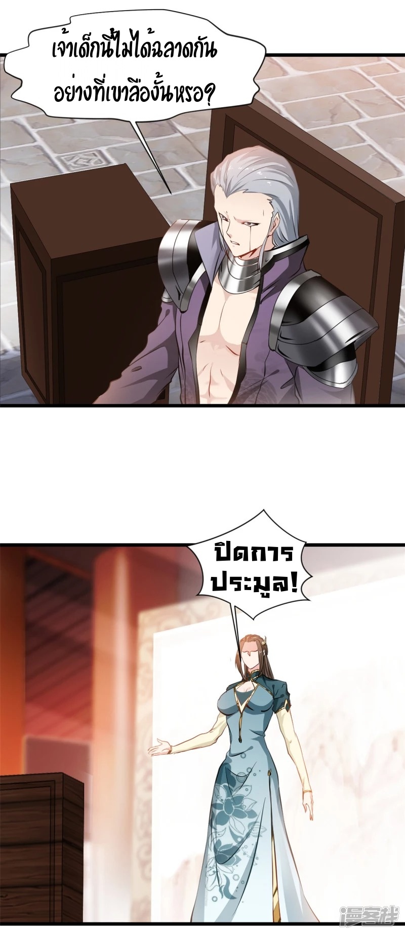 ปรมาจารย์ที่แข็งแกร่งที่สุด ตอนที่ 41 หน้า 21