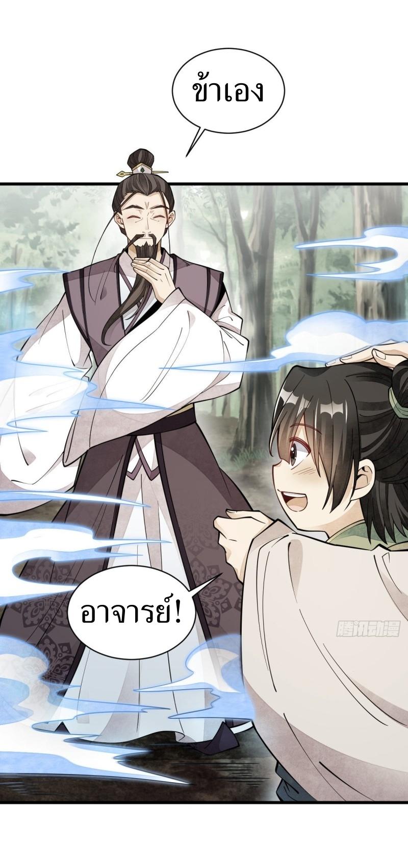 Lan Ke Qi Yuan ตอนที่ 74 หน้า 36