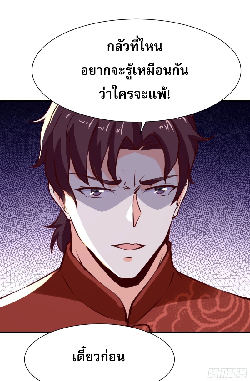 Rebirth City Deity - การเกิดใหม่ของเทพเซียนแห่งนคร ตอนที่ 38 หน้า 15