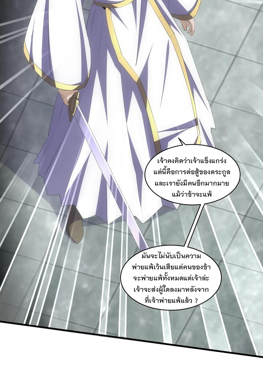 มหาเทพเอกะหมื่นบรรพกาล (จบ) ตอนที่ 62 หน้า 36
