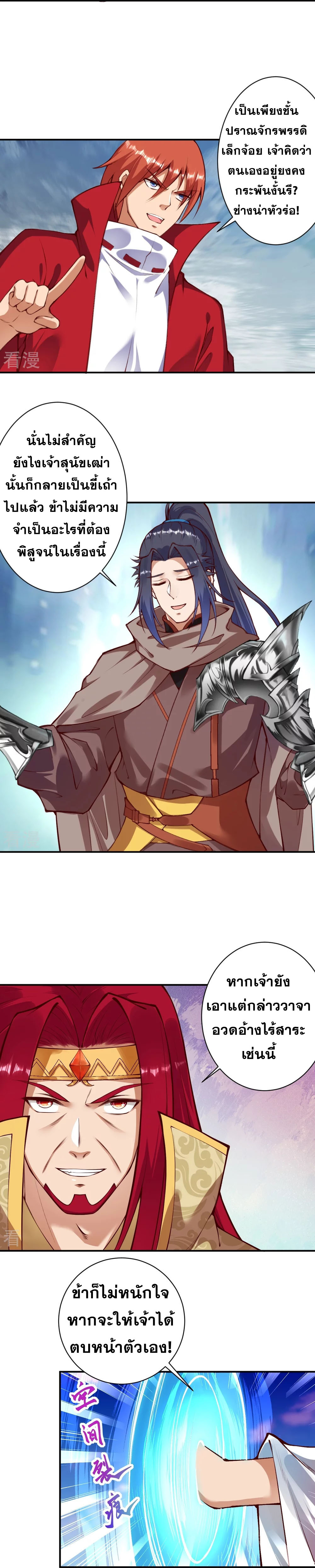 Against the Gods - อสูรพลิกฟ้า ตอนที่ 364 หน้า 10