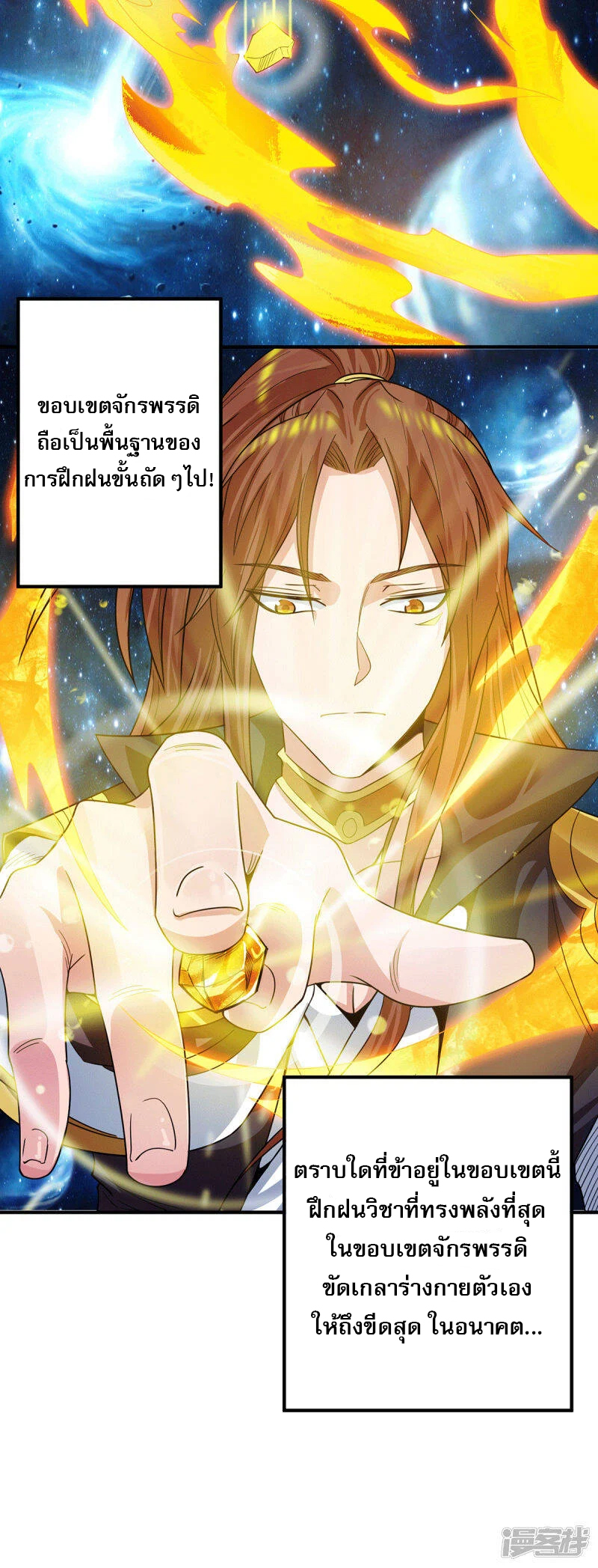 Reversal of god king จอมราชันย์ผงาดโลกันต์ ตอนที่ 53 หน้า 24