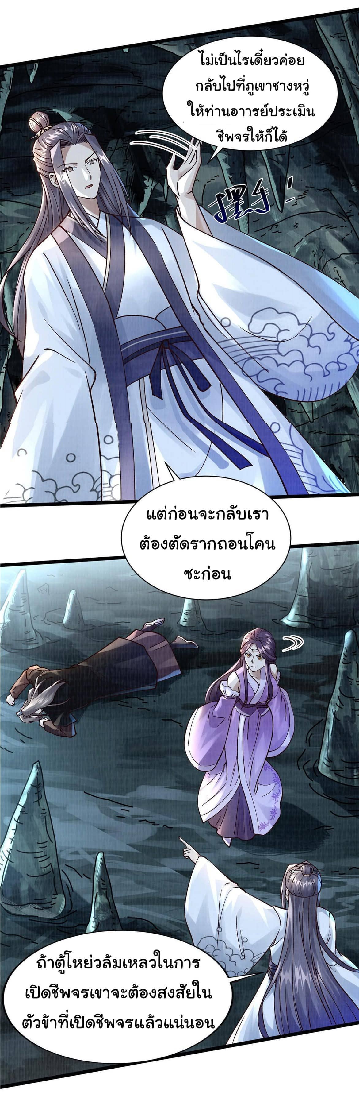 Reborn in the Martial Arts World—วิถีแห่งเต๋าอันยิ่งใหญ่ ตอนที่ 12 หน้า 16