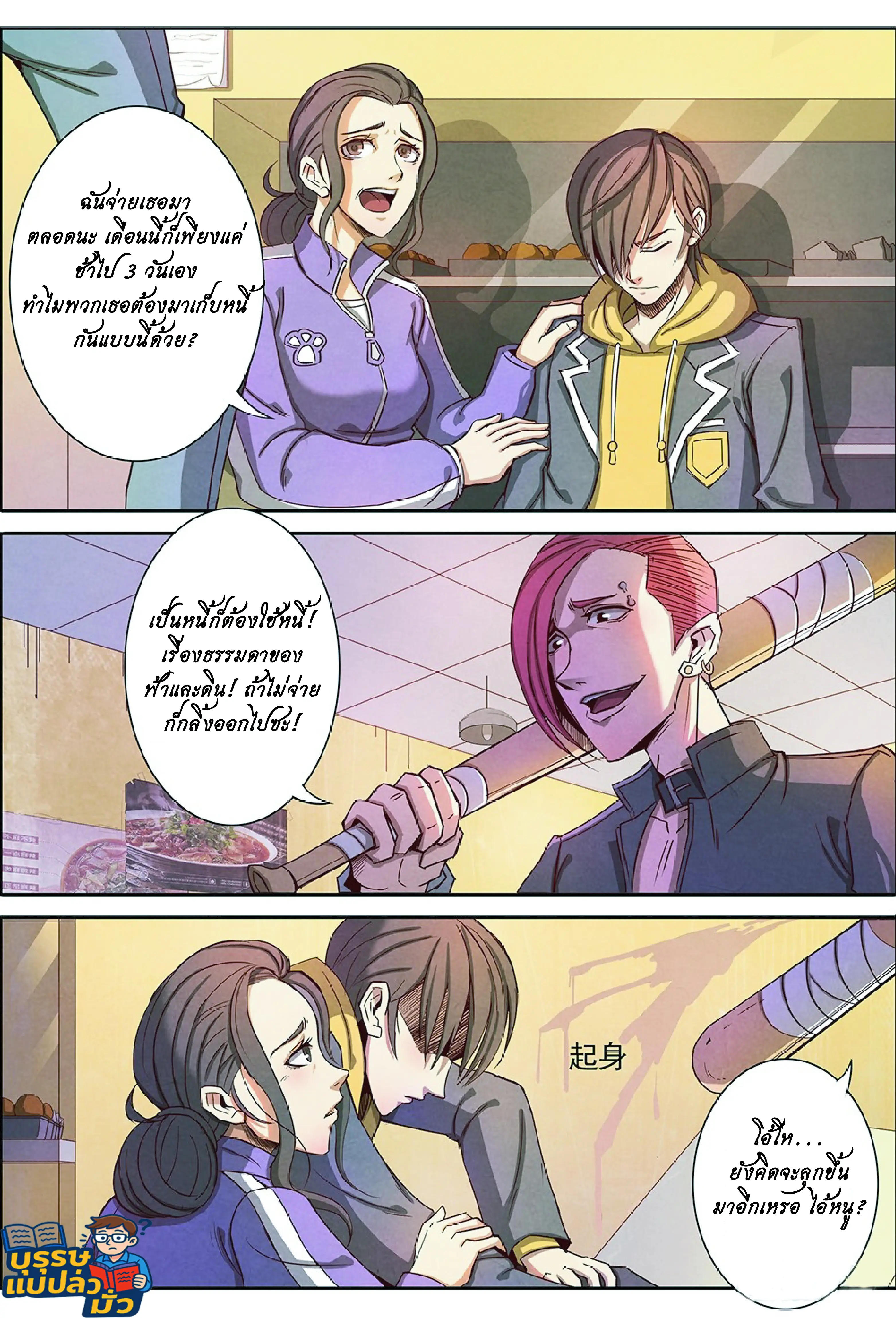 กลับจากโลกอมตะ ตอนที่ 5 หน้า 3
