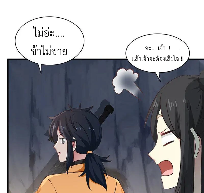 Chaos Alchemist (วิบัติการณ์เทพเซียนโอสถ) ตอนที่ 97 หน้า 48