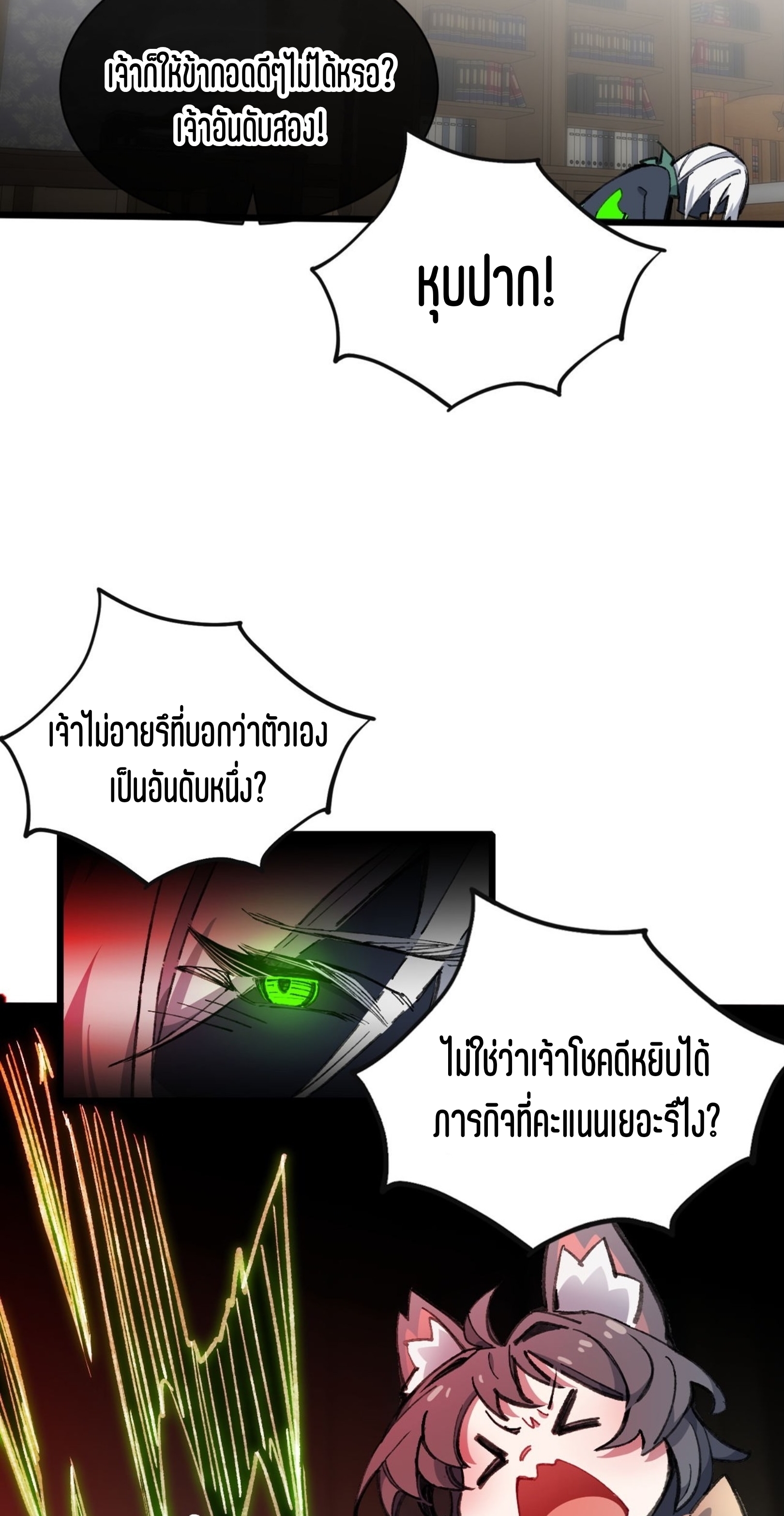 เจ้าหญิงไร้ค่า LV999 ตอนที่ 12 หน้า 17